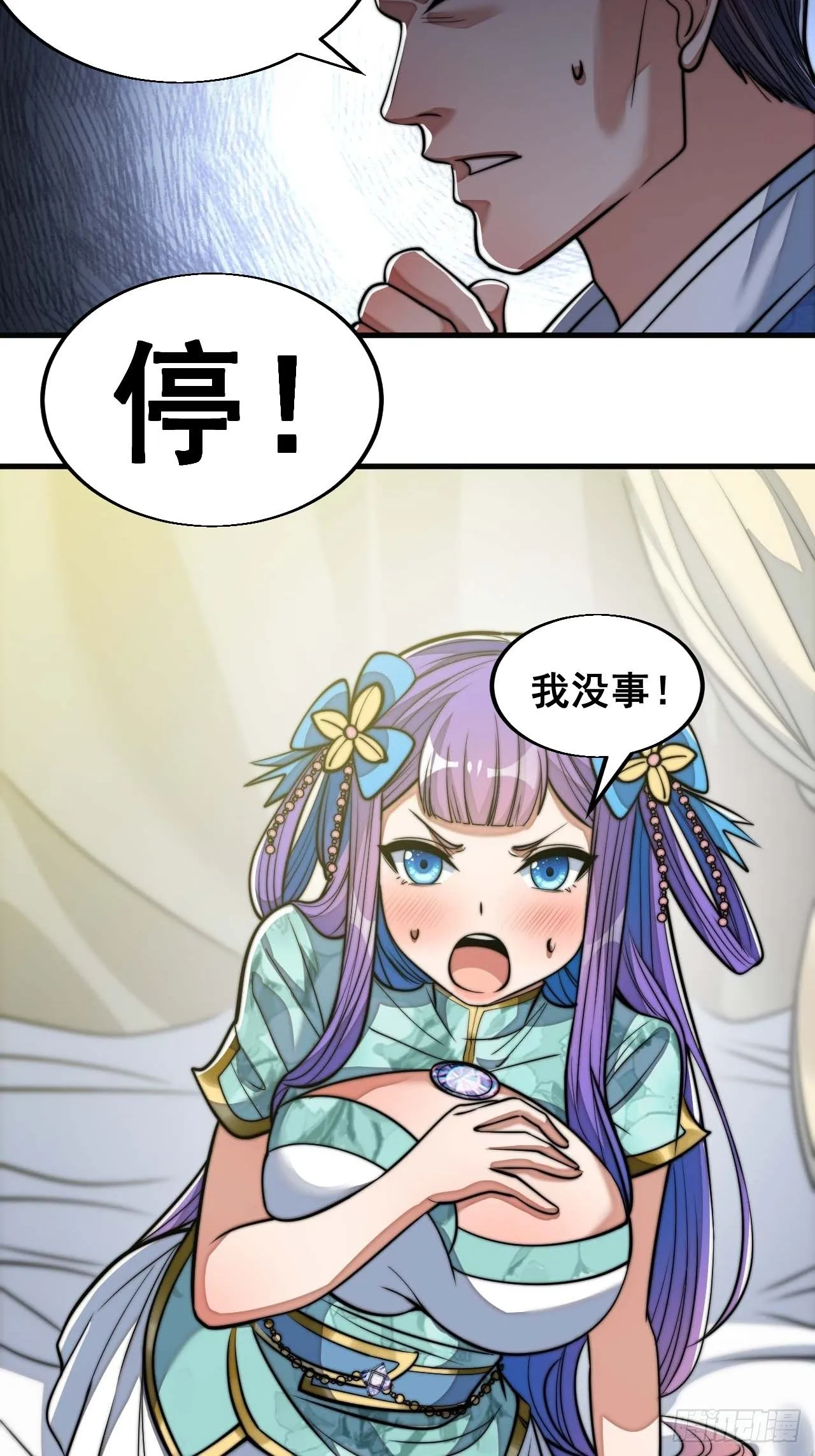 第二十三话：小灵仙的误会 第22页