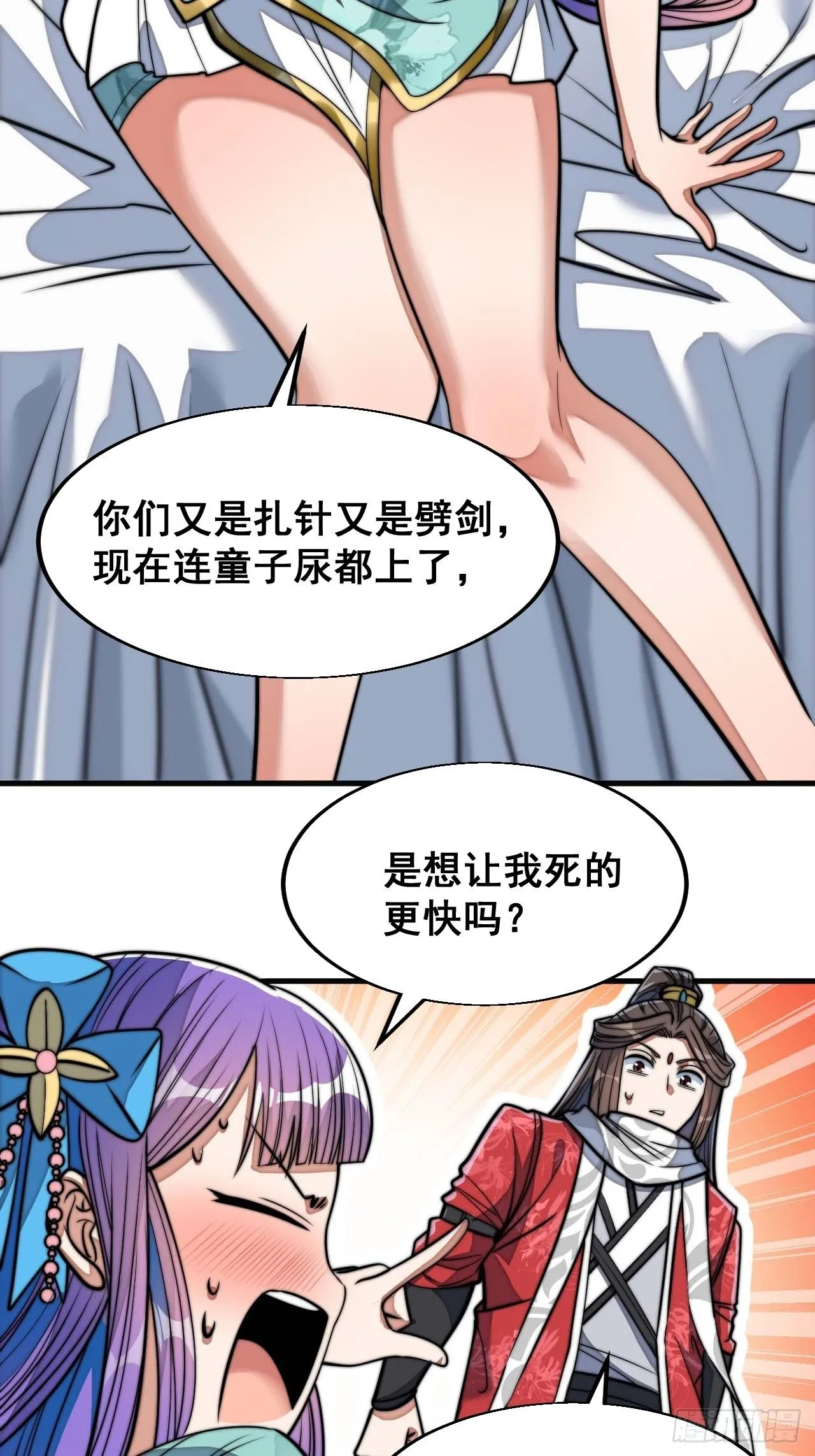 第二十三话：小灵仙的误会 第23页