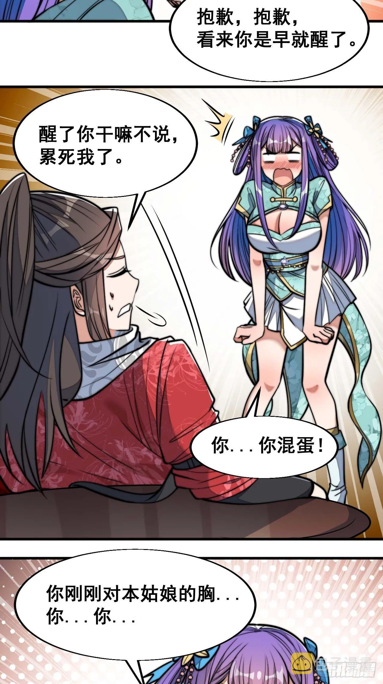 第二十三话：小灵仙的误会 第24页
