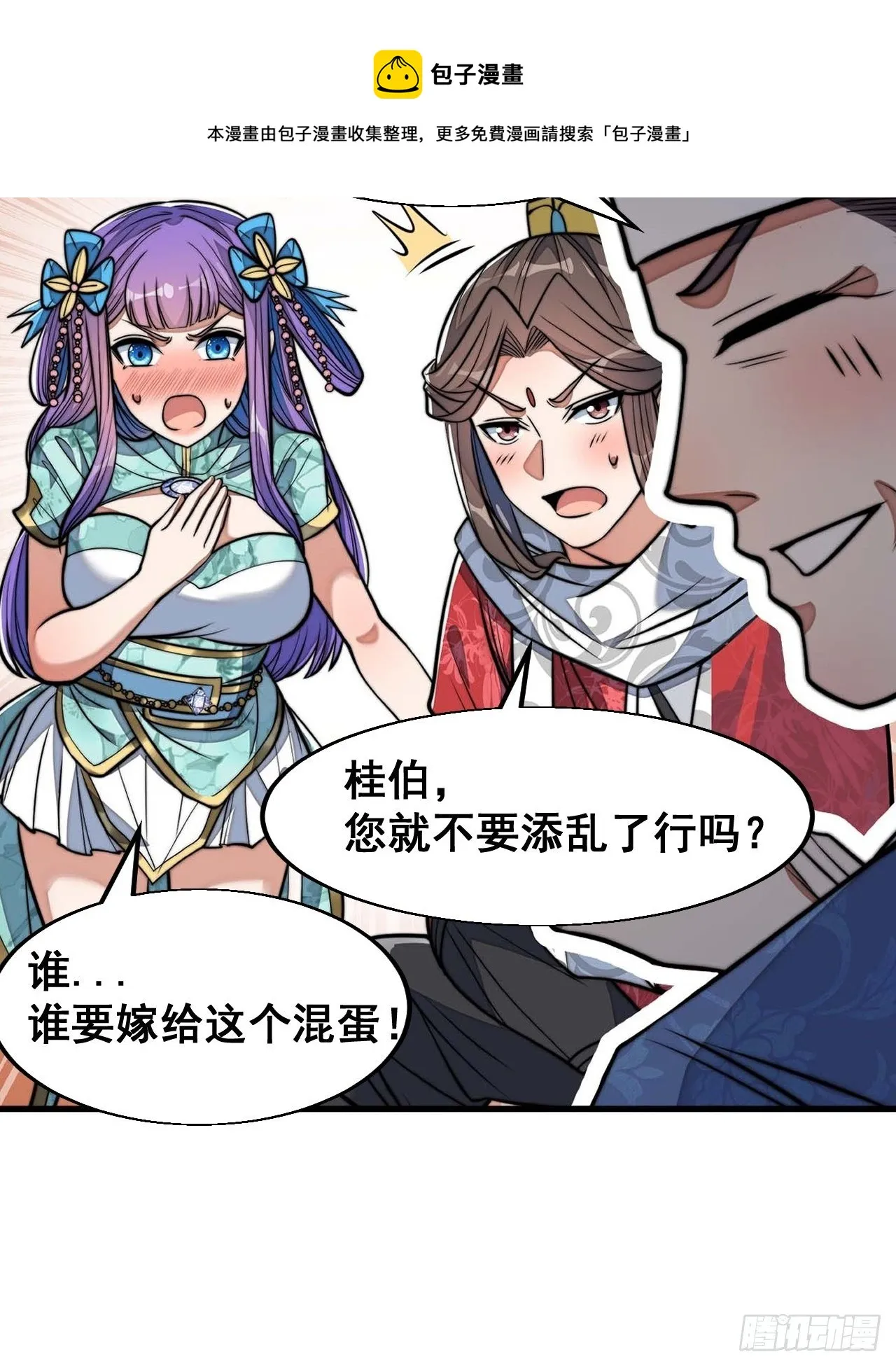 第二十三话：小灵仙的误会 第26页