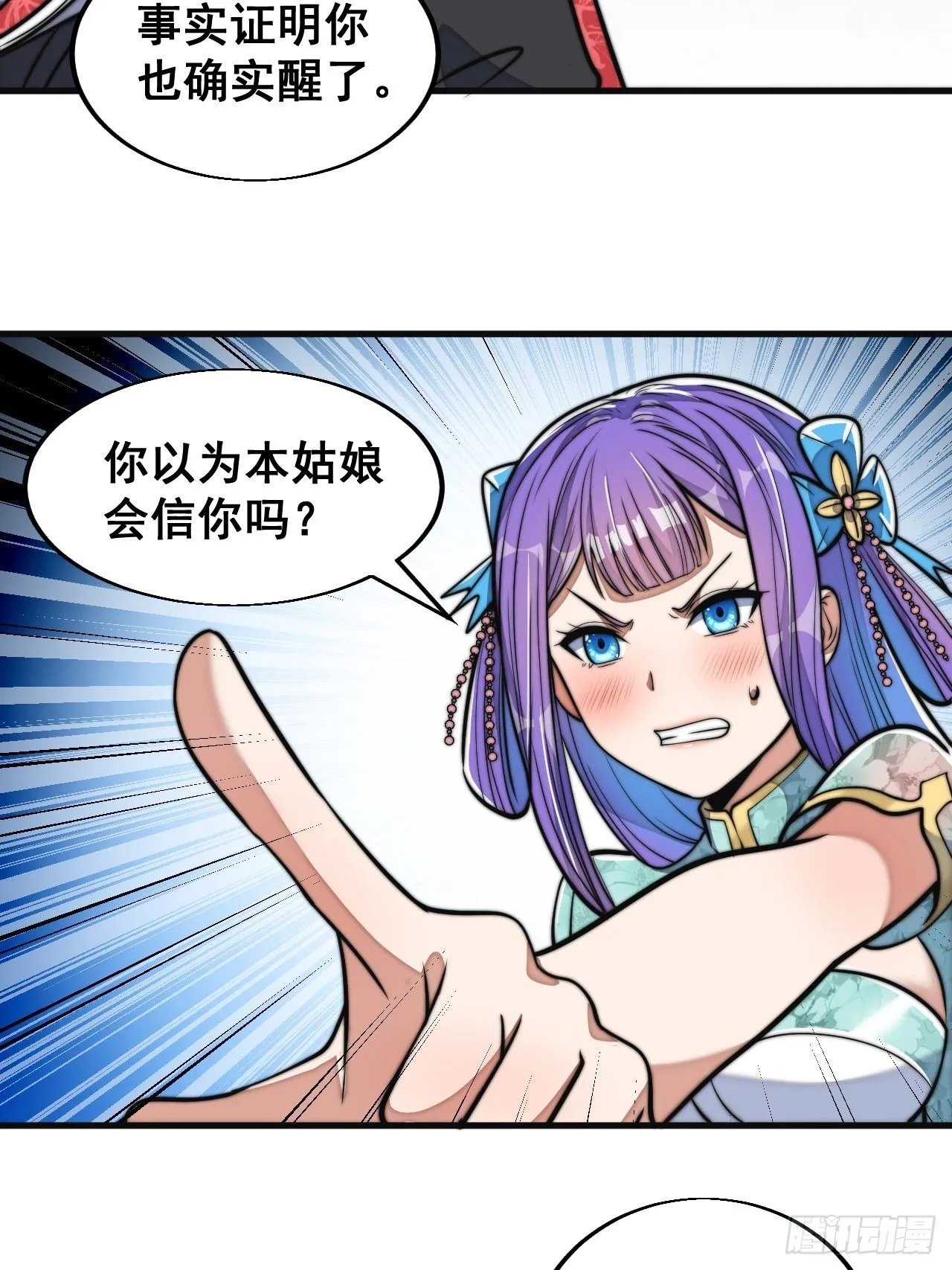 第二十三话：小灵仙的误会 第28页