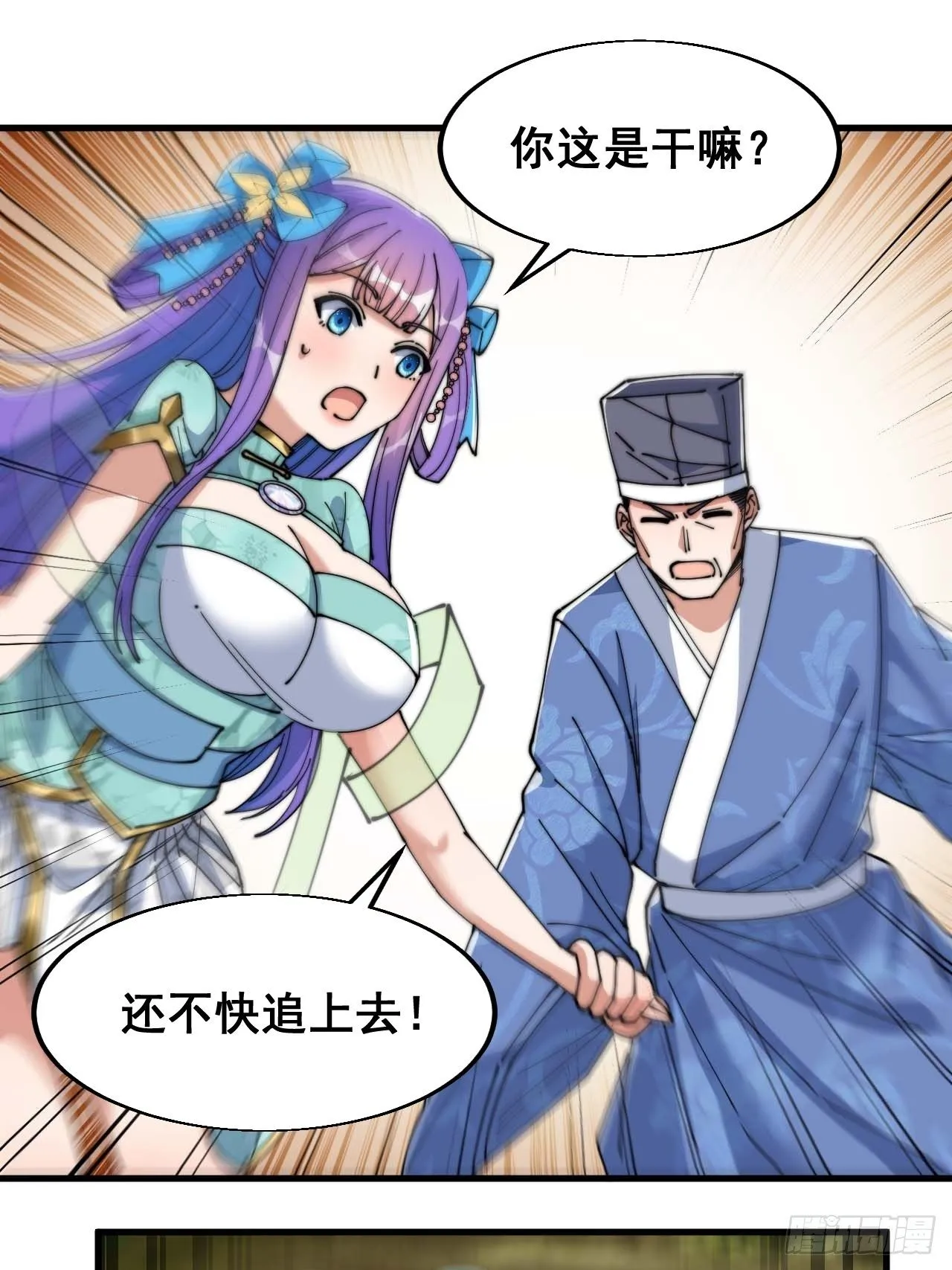 第二十三话：小灵仙的误会 第37页