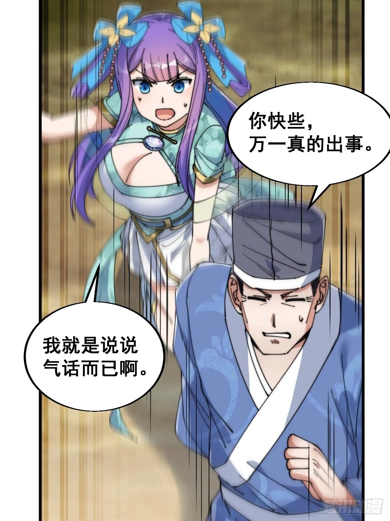 第二十三话：小灵仙的误会 第38页