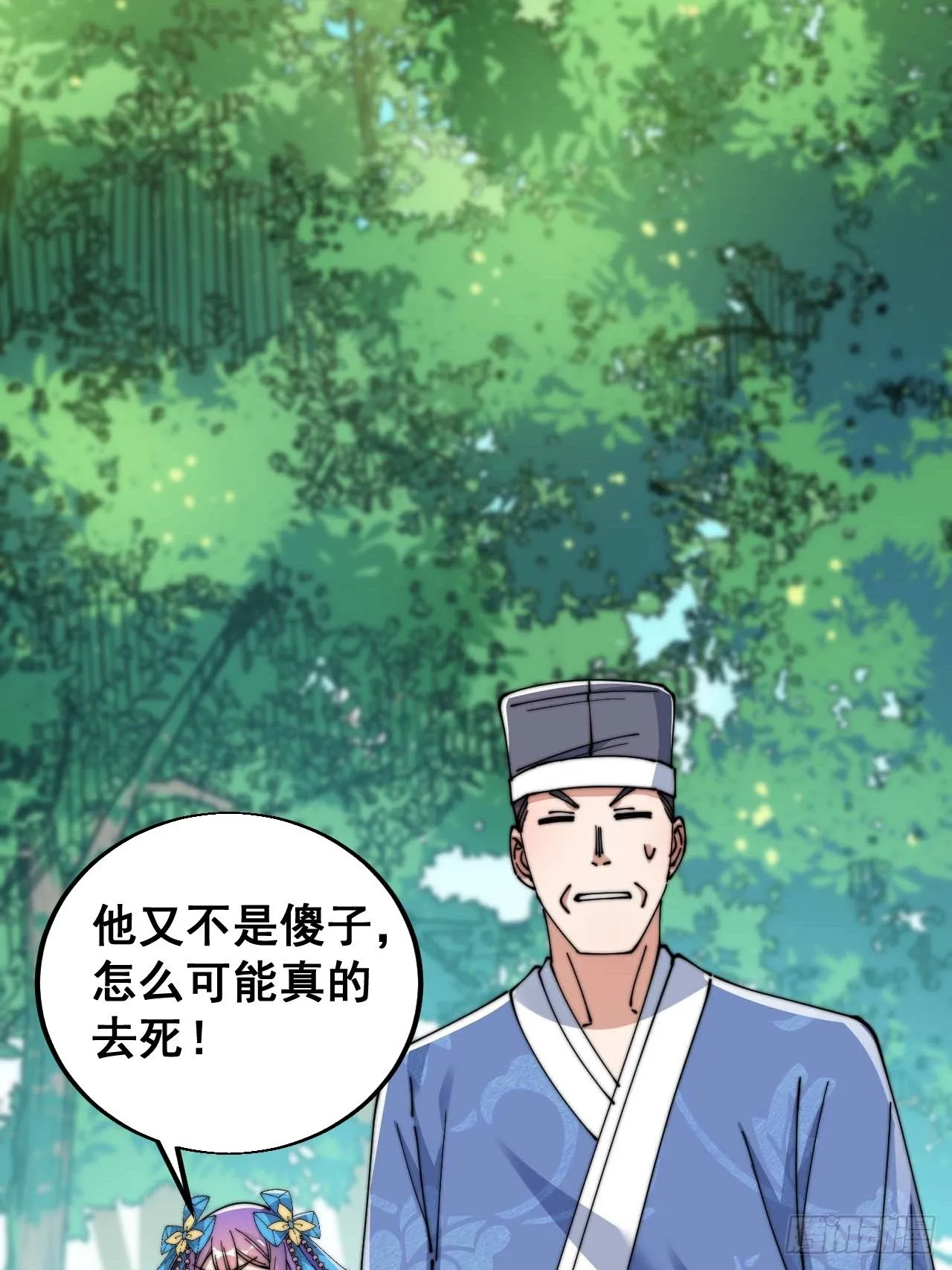 第二十三话：小灵仙的误会 第40页