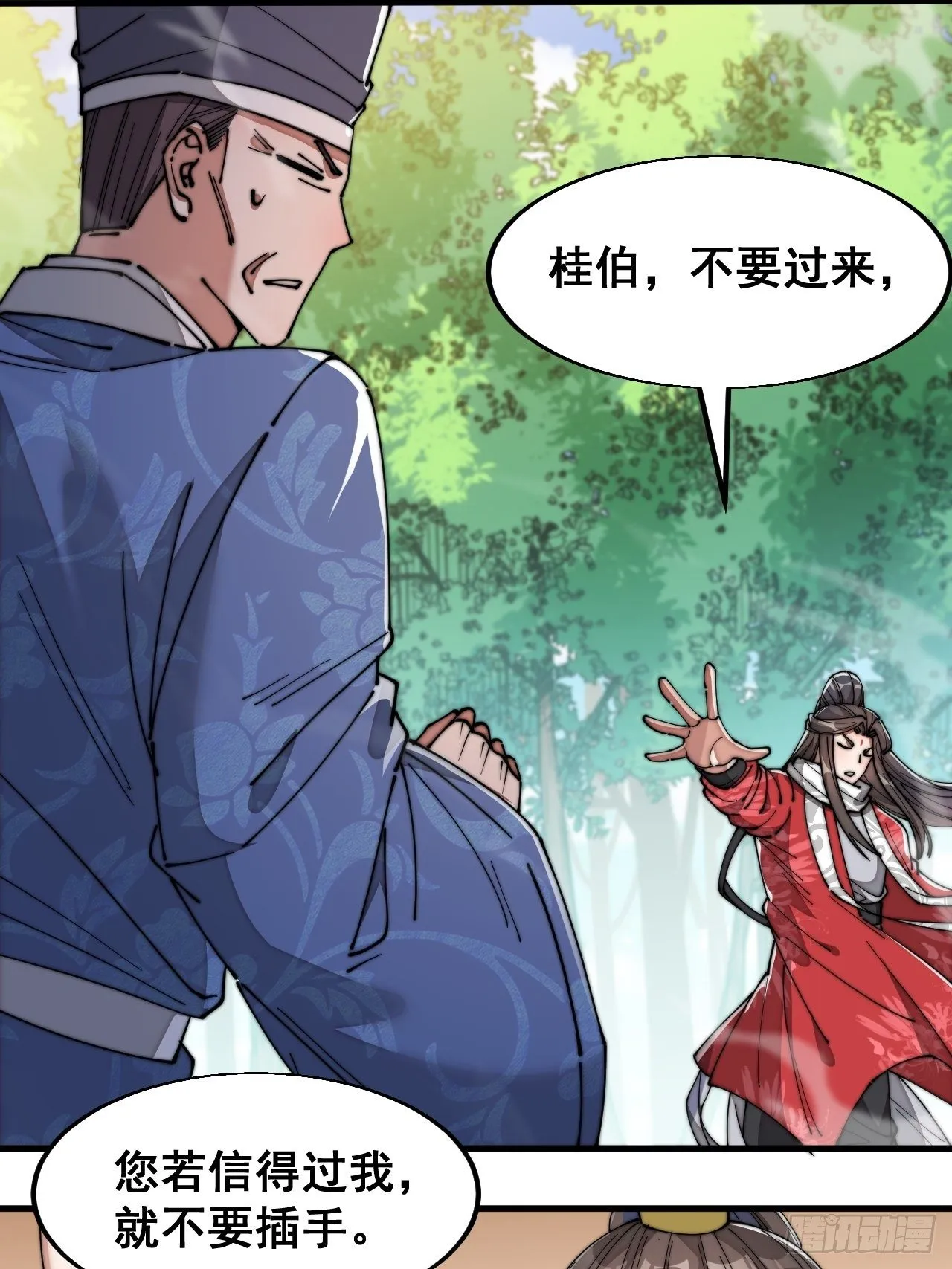 第二十三话：小灵仙的误会 第48页