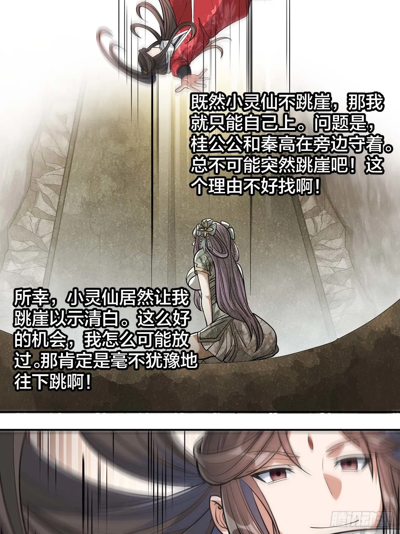 第二十四话：一池子白莲花 第8页