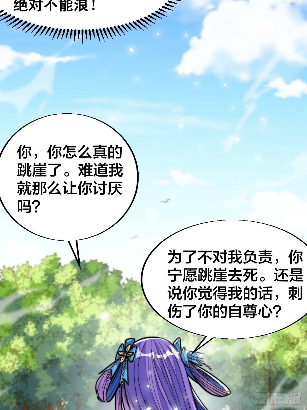 第二十四话：一池子白莲花 第22页