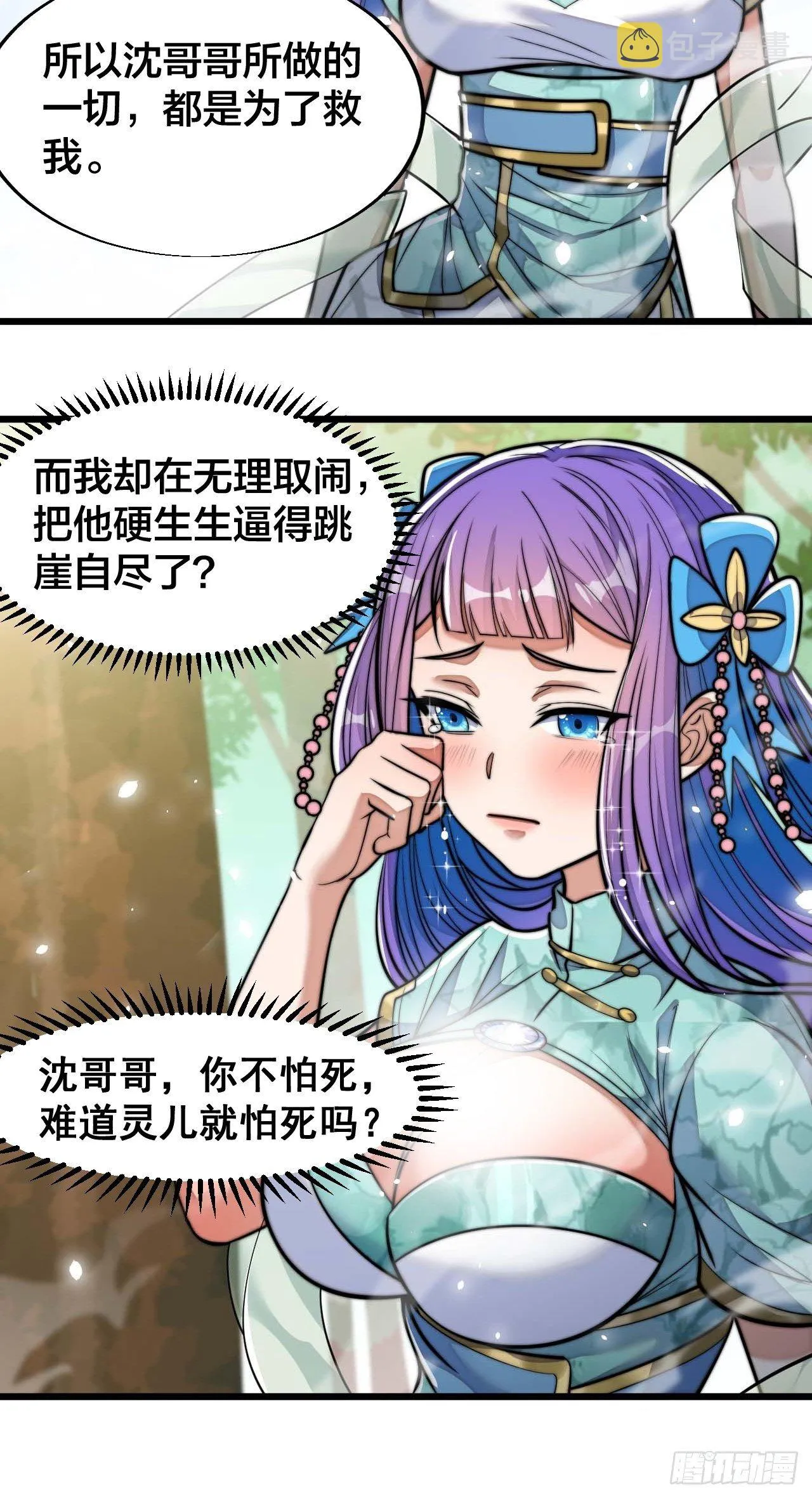 第二十四话：一池子白莲花 第24页