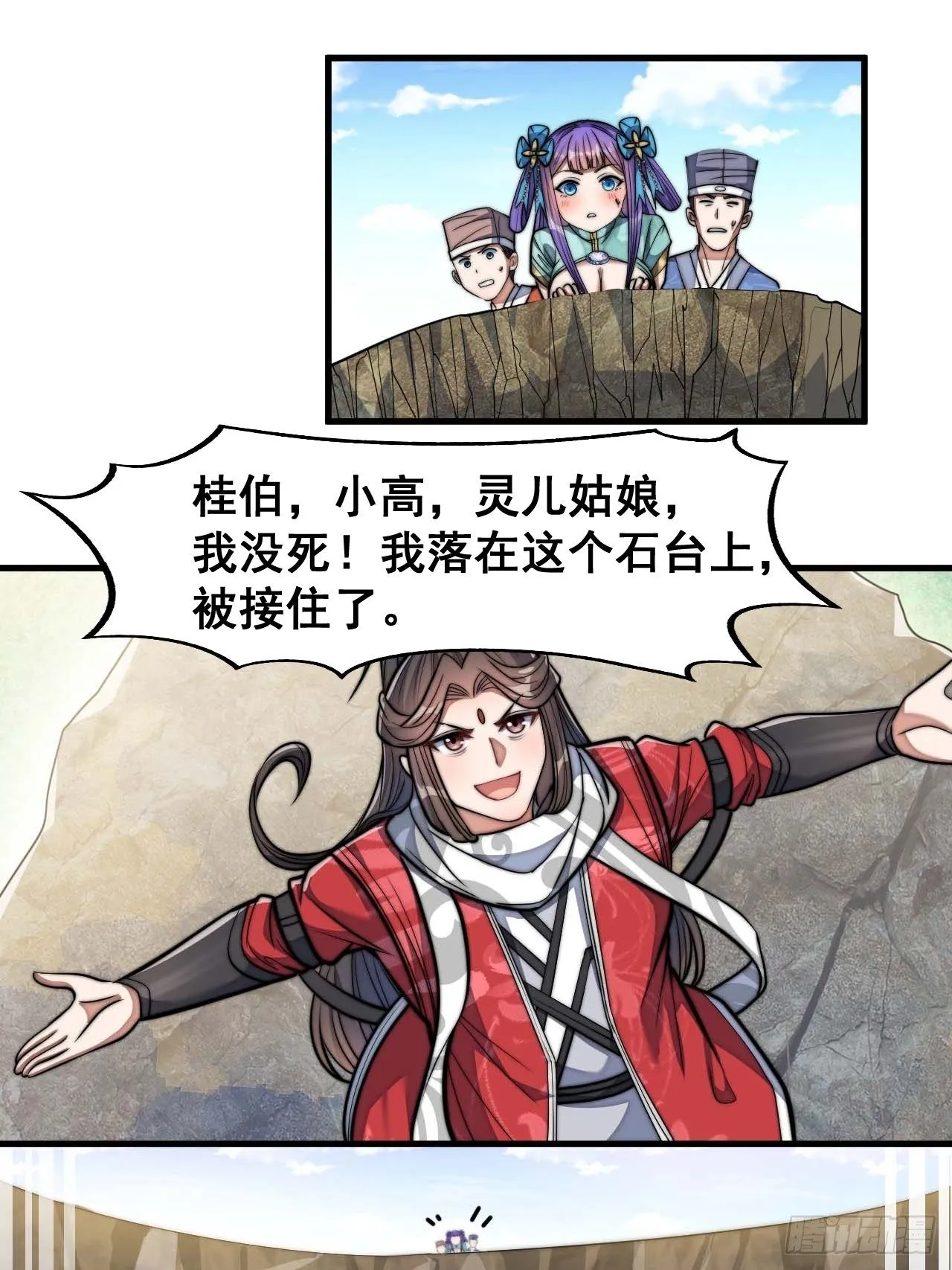 第二十四话：一池子白莲花 第29页