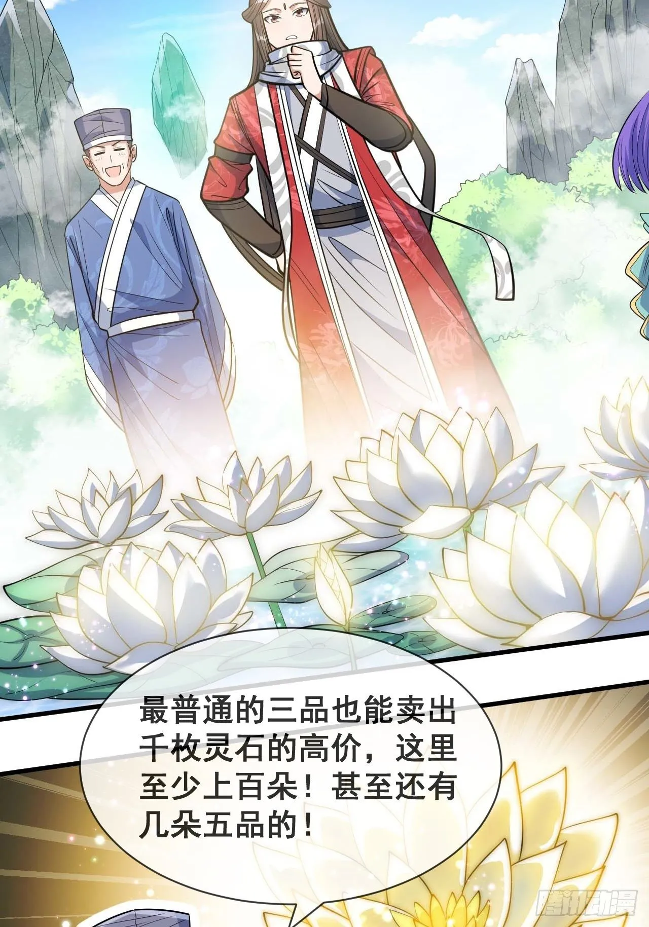 第二十四话：一池子白莲花 第52页