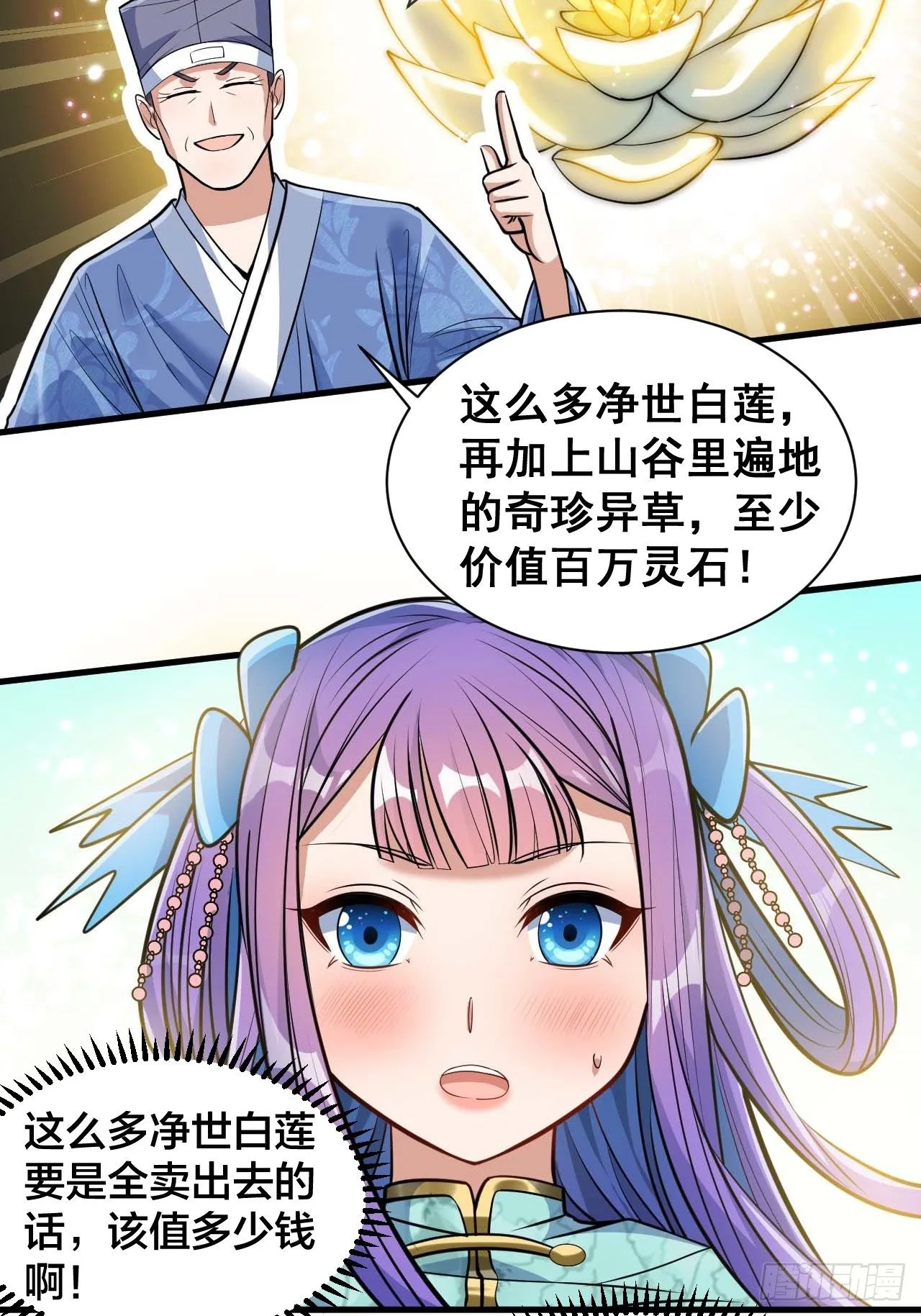 第二十四话：一池子白莲花 第53页