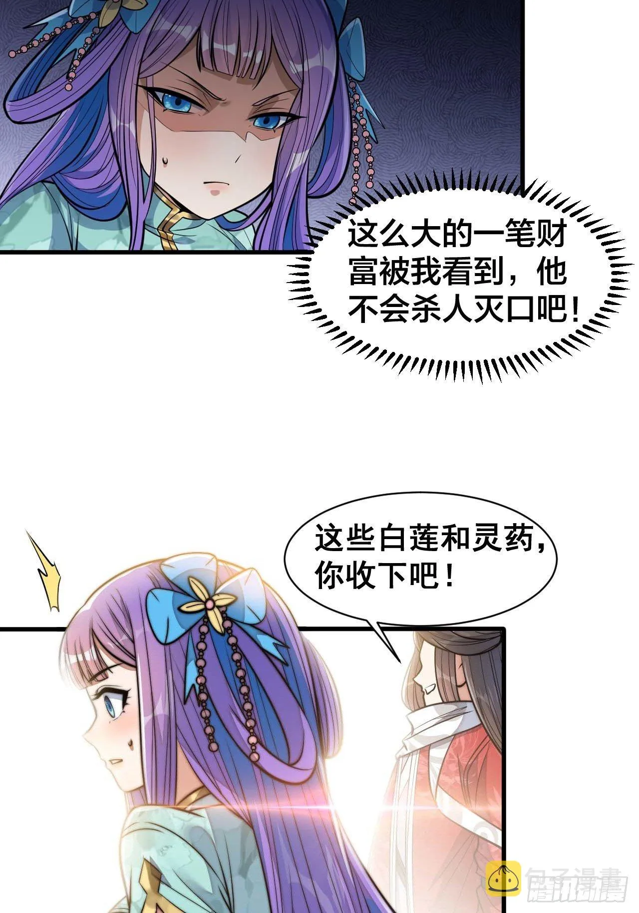 第二十四话：一池子白莲花 第55页