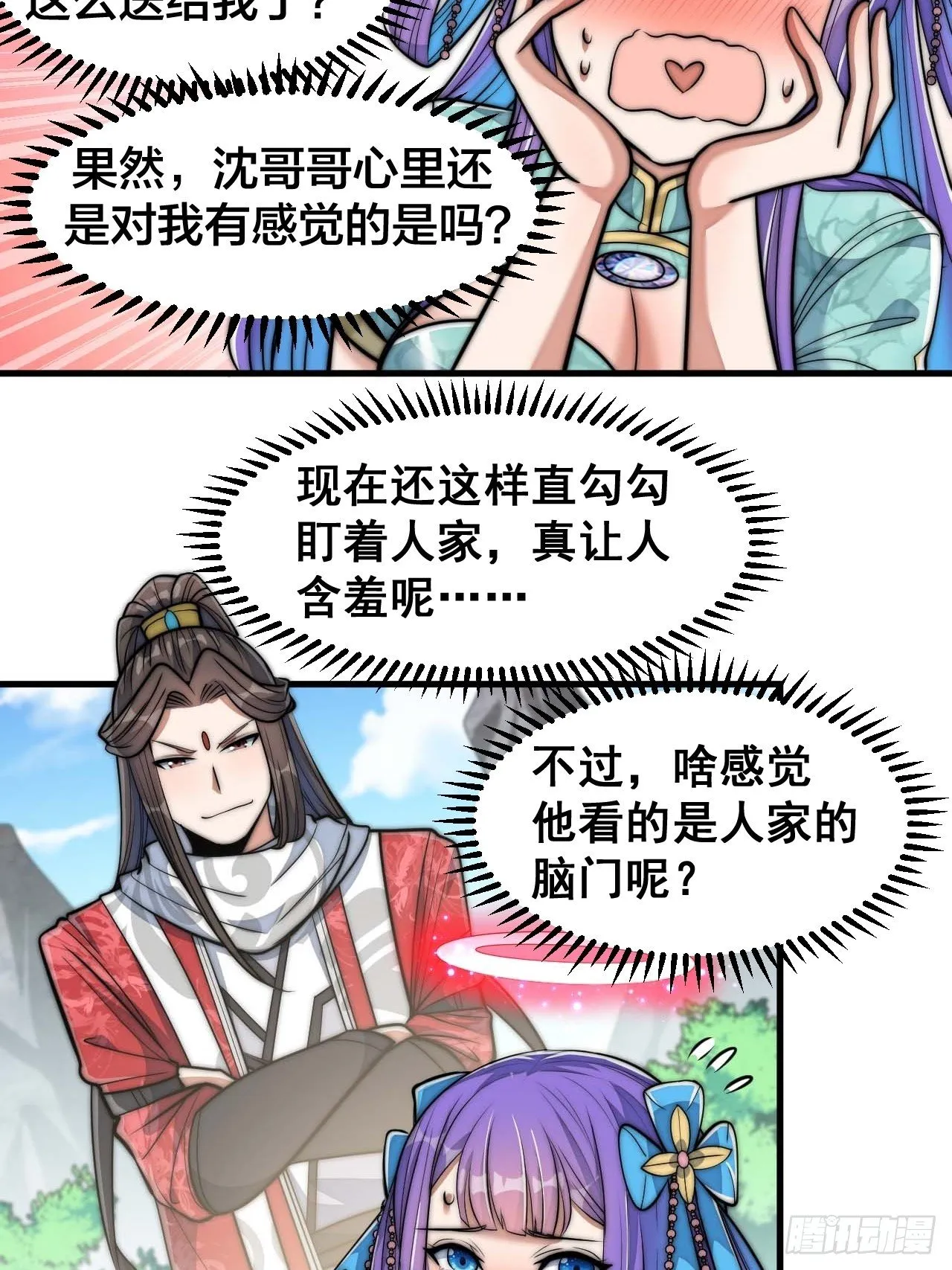 第二十四话：一池子白莲花 第59页