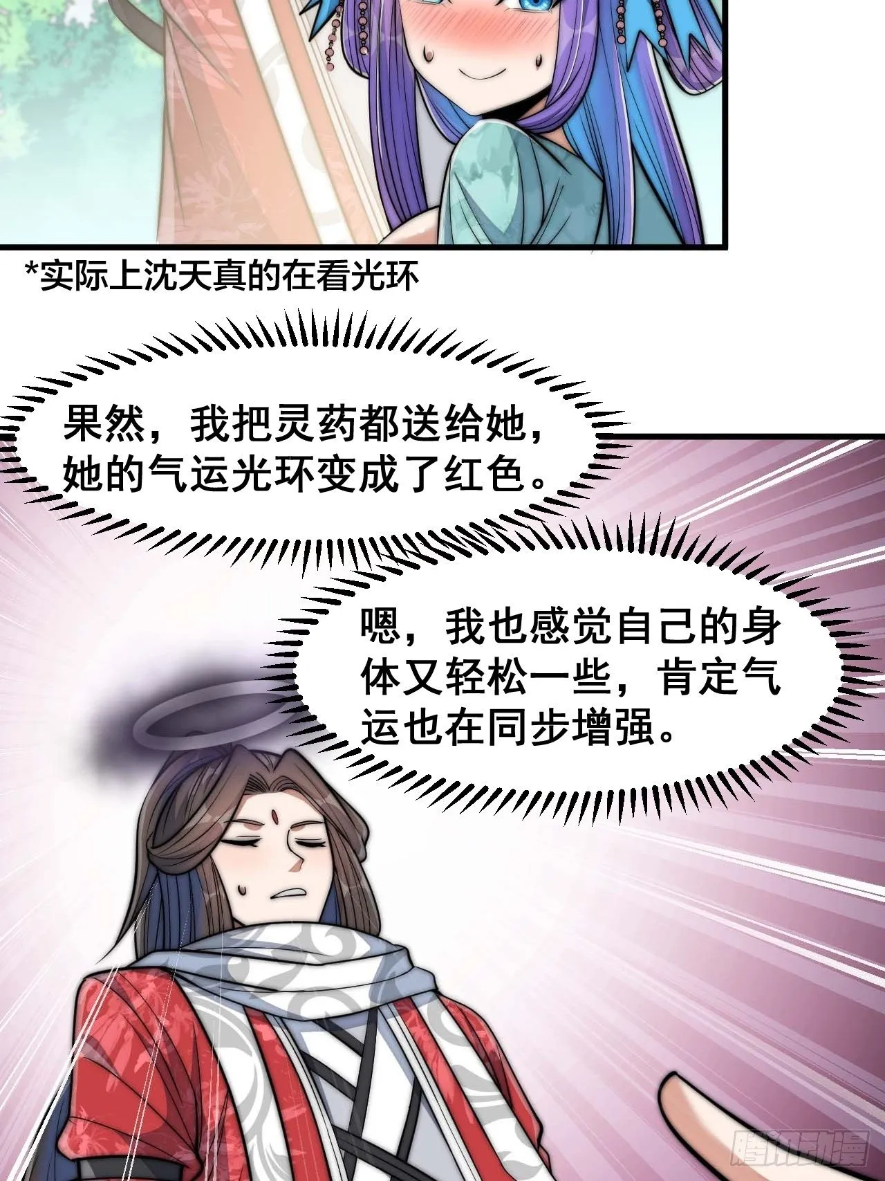 第二十四话：一池子白莲花 第60页