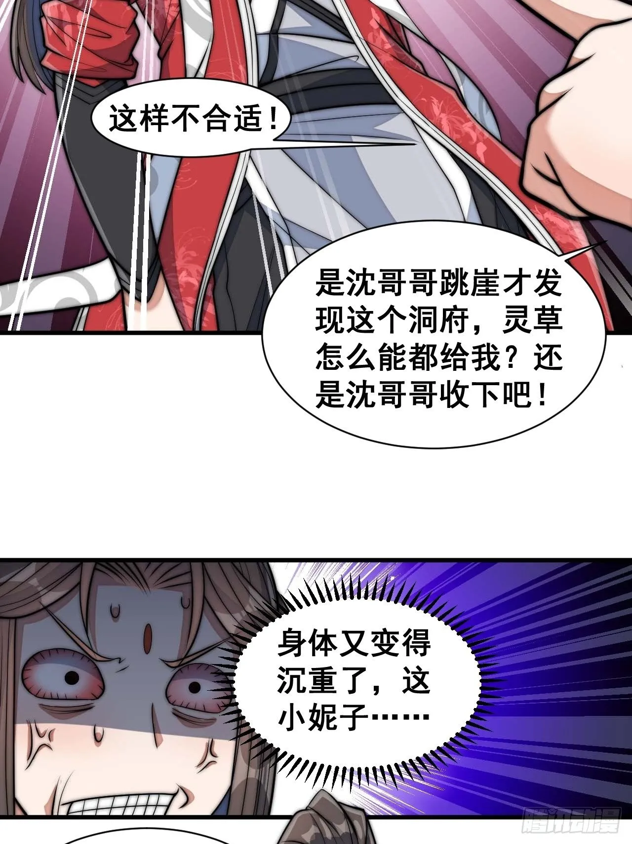 第二十四话：一池子白莲花 第61页