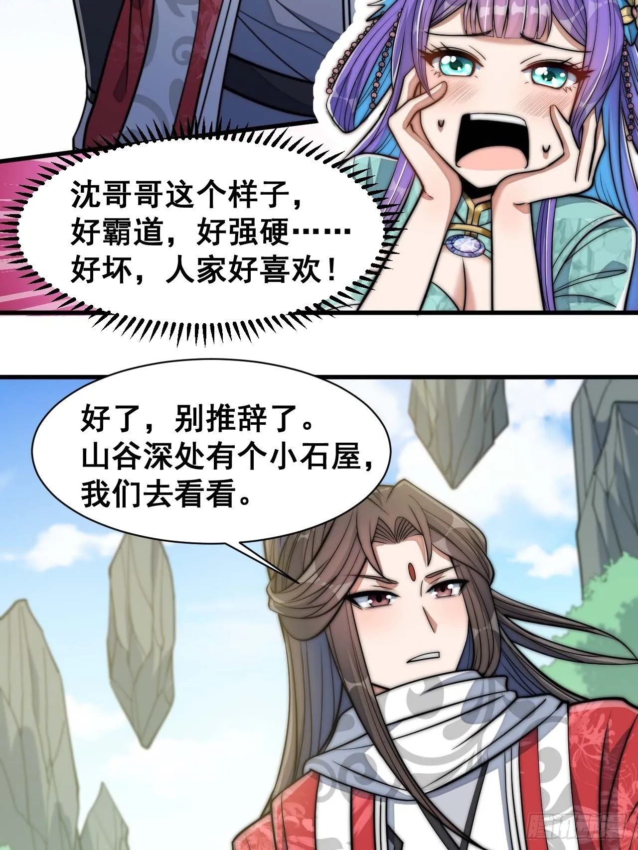 第二十四话：一池子白莲花 第66页