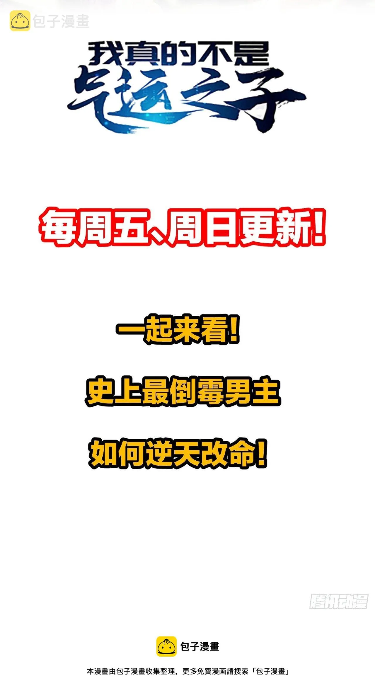 第二十四话：一池子白莲花 第70页