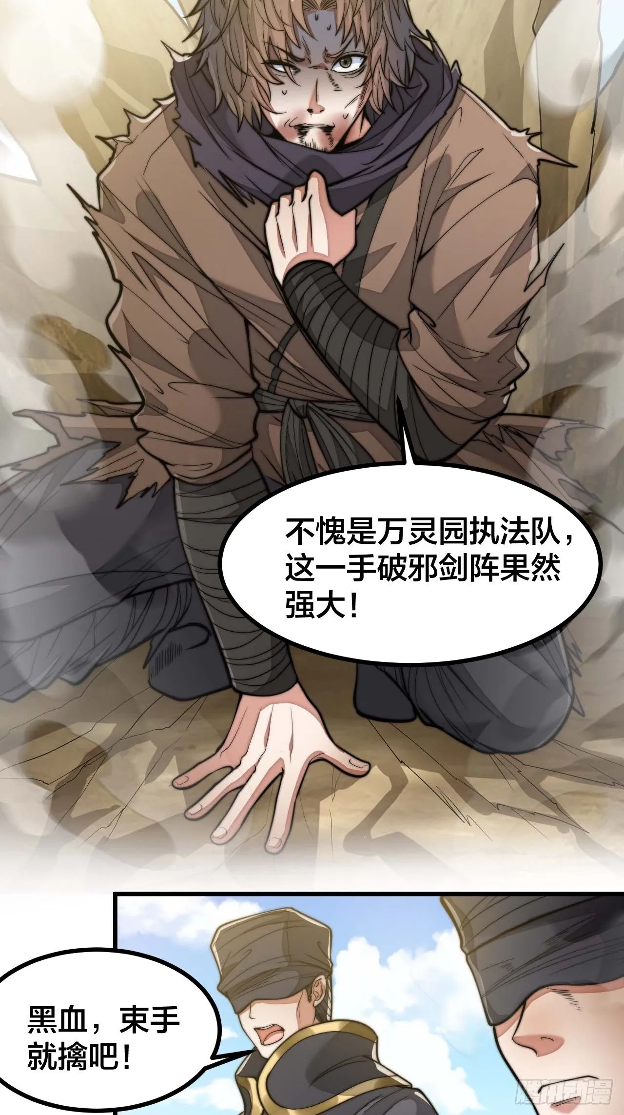 第二十话：九子鬼母 第4页