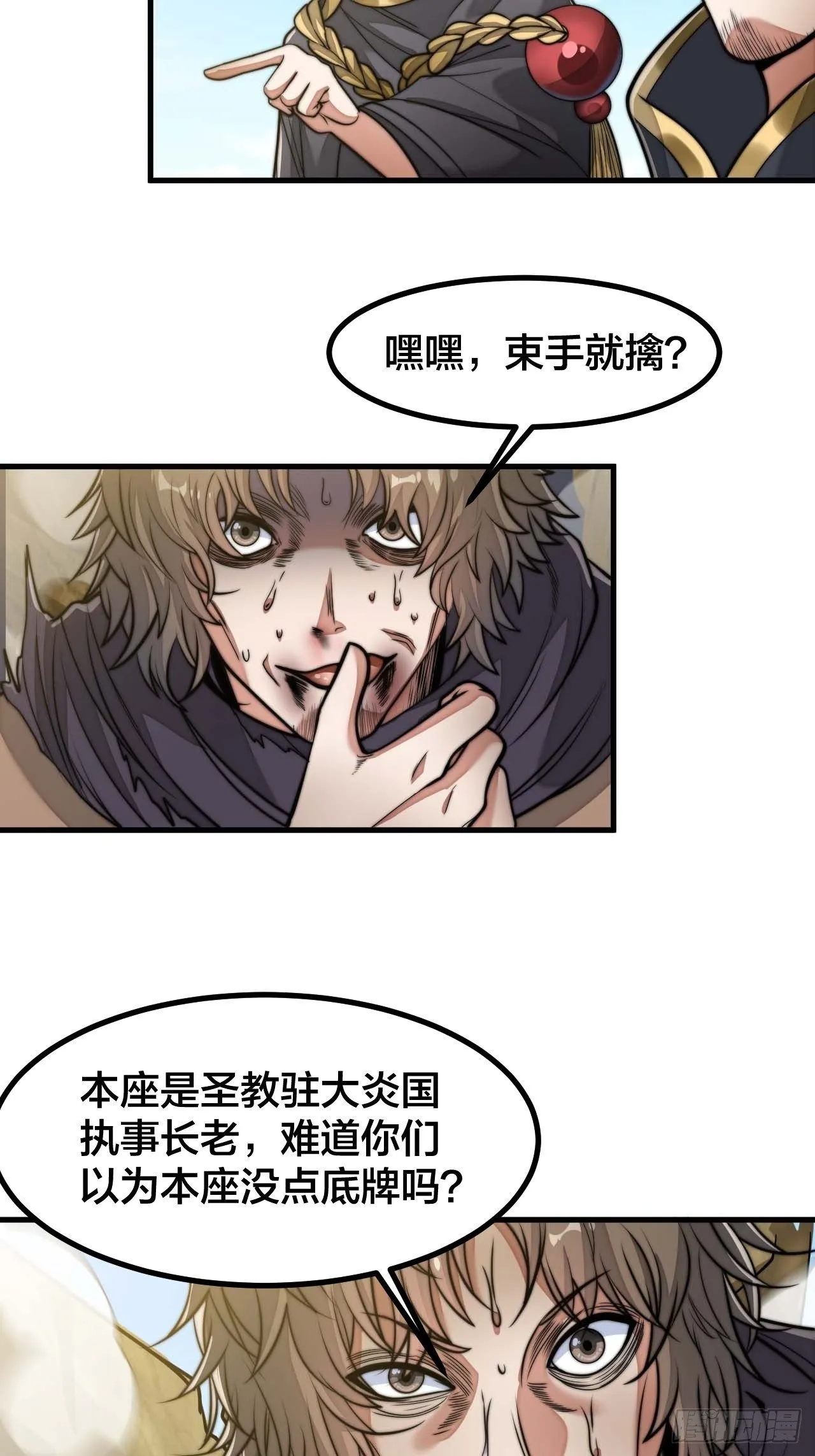 第二十话：九子鬼母 第5页