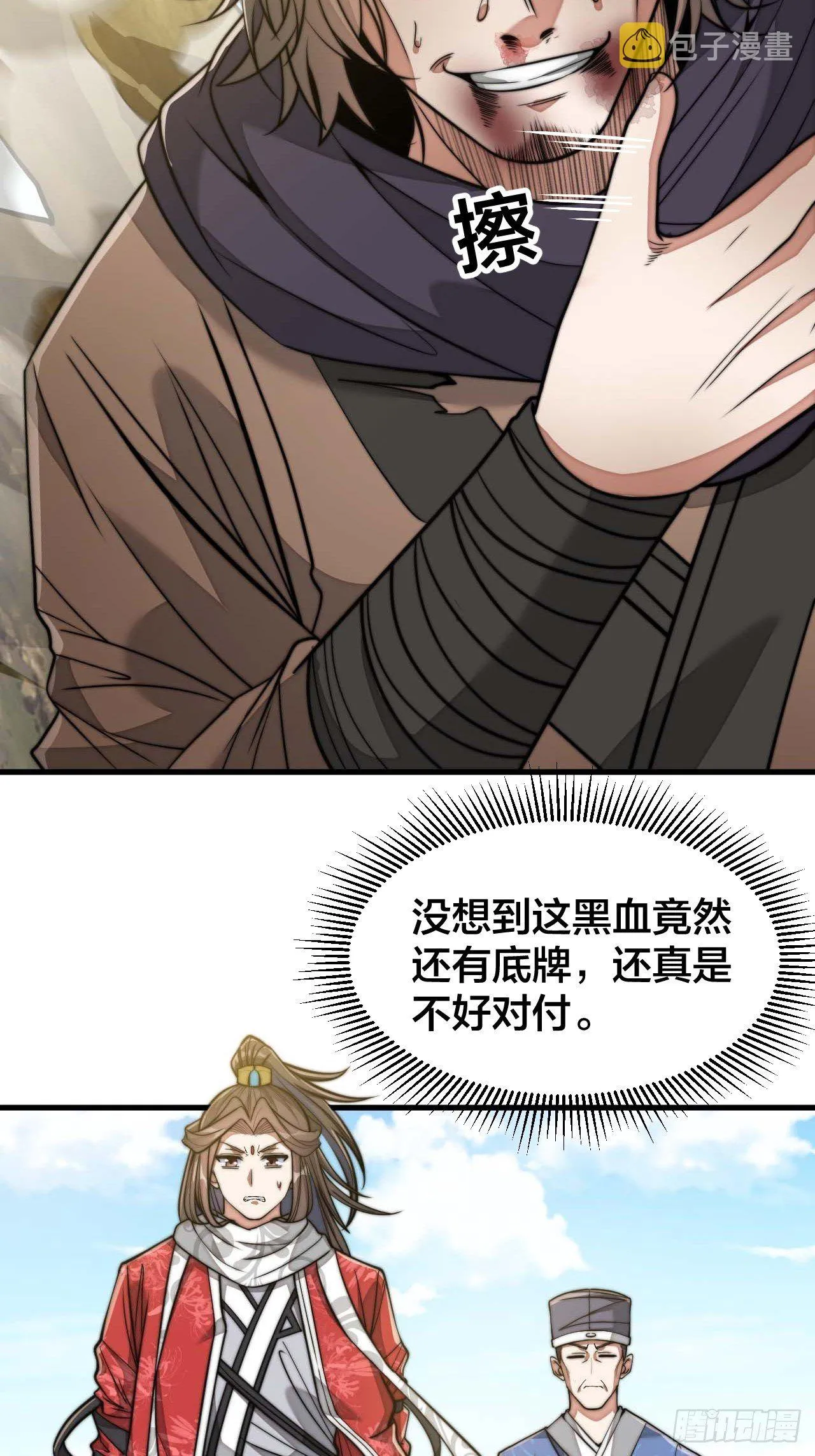 第二十话：九子鬼母 第6页