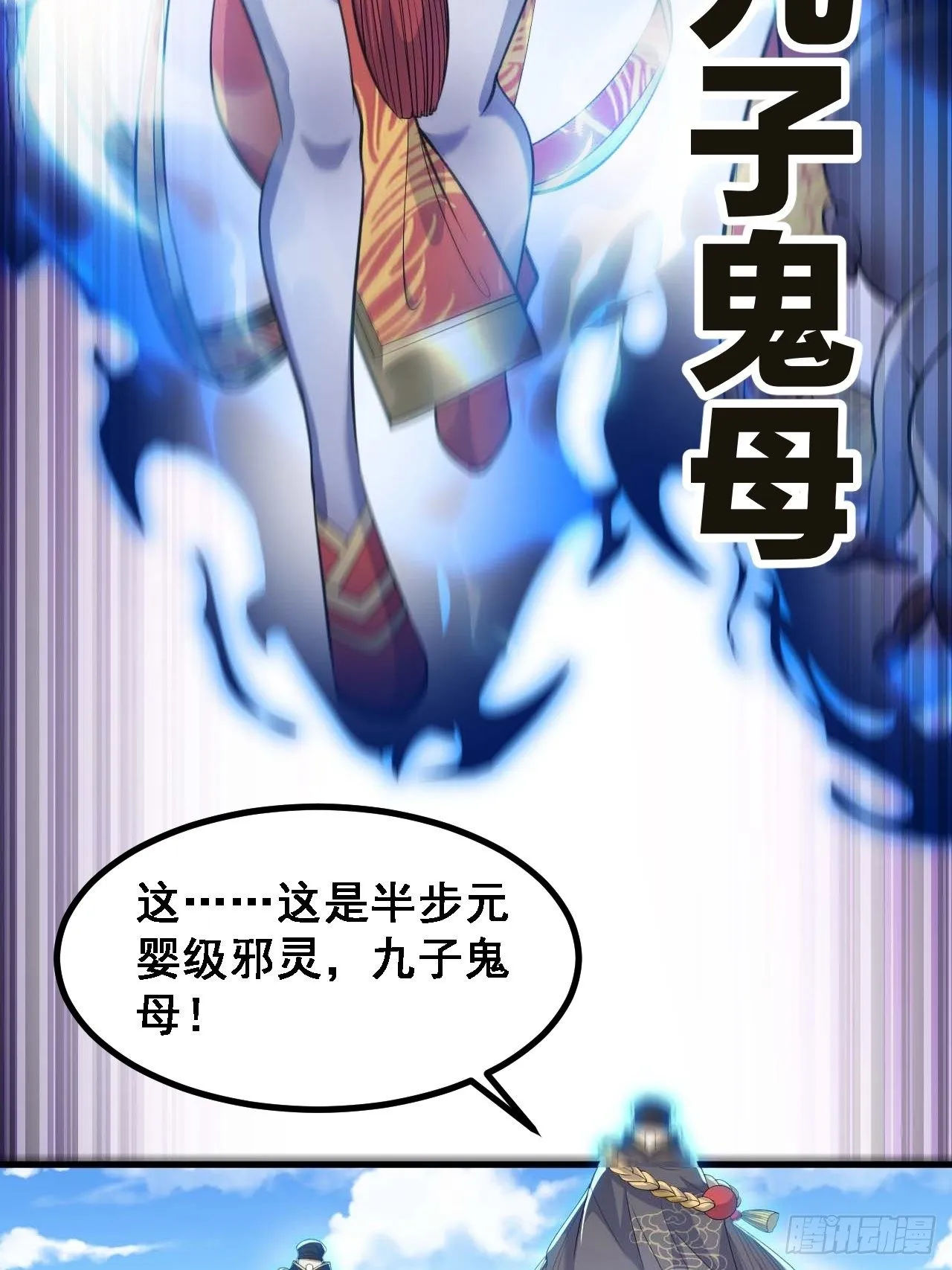 第二十话：九子鬼母 第19页