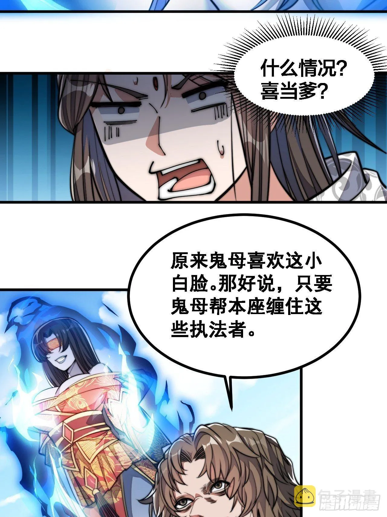 第二十话：九子鬼母 第24页
