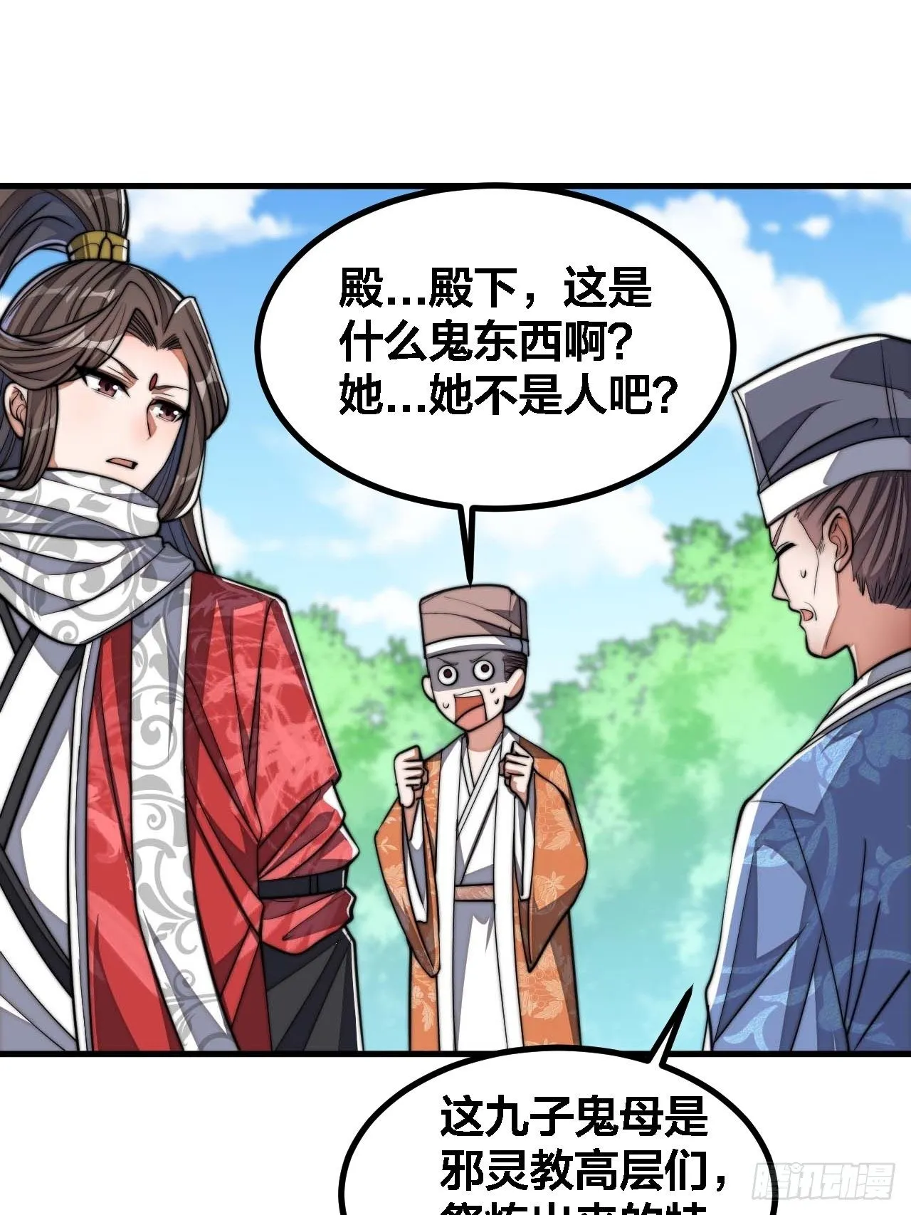 第二十话：九子鬼母 第27页