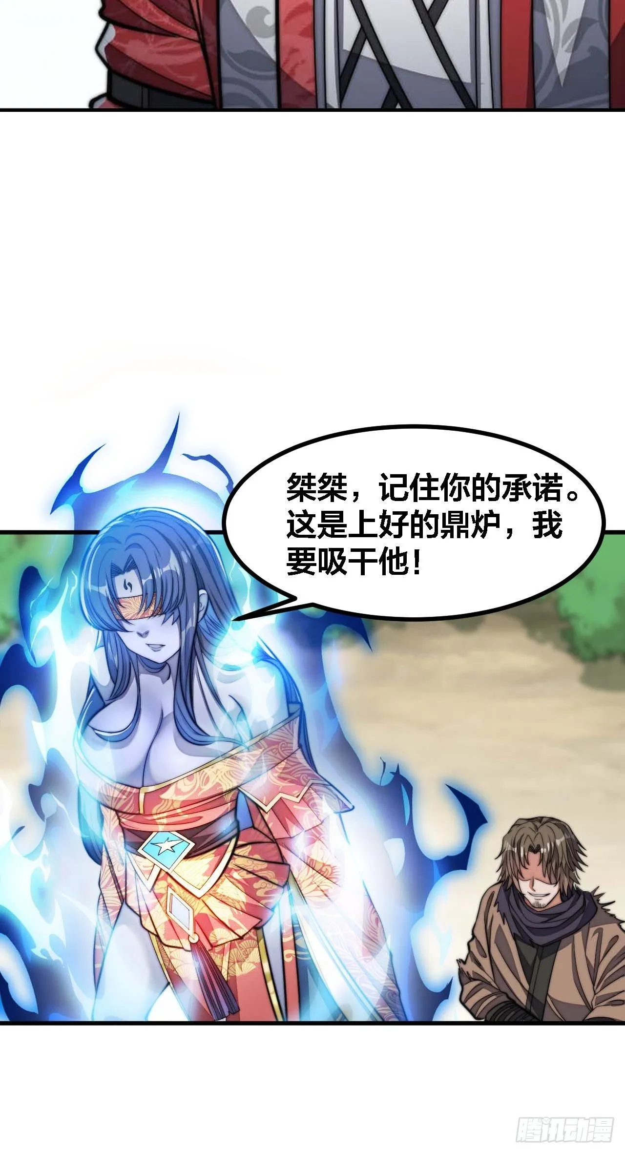 第二十话：九子鬼母 第31页