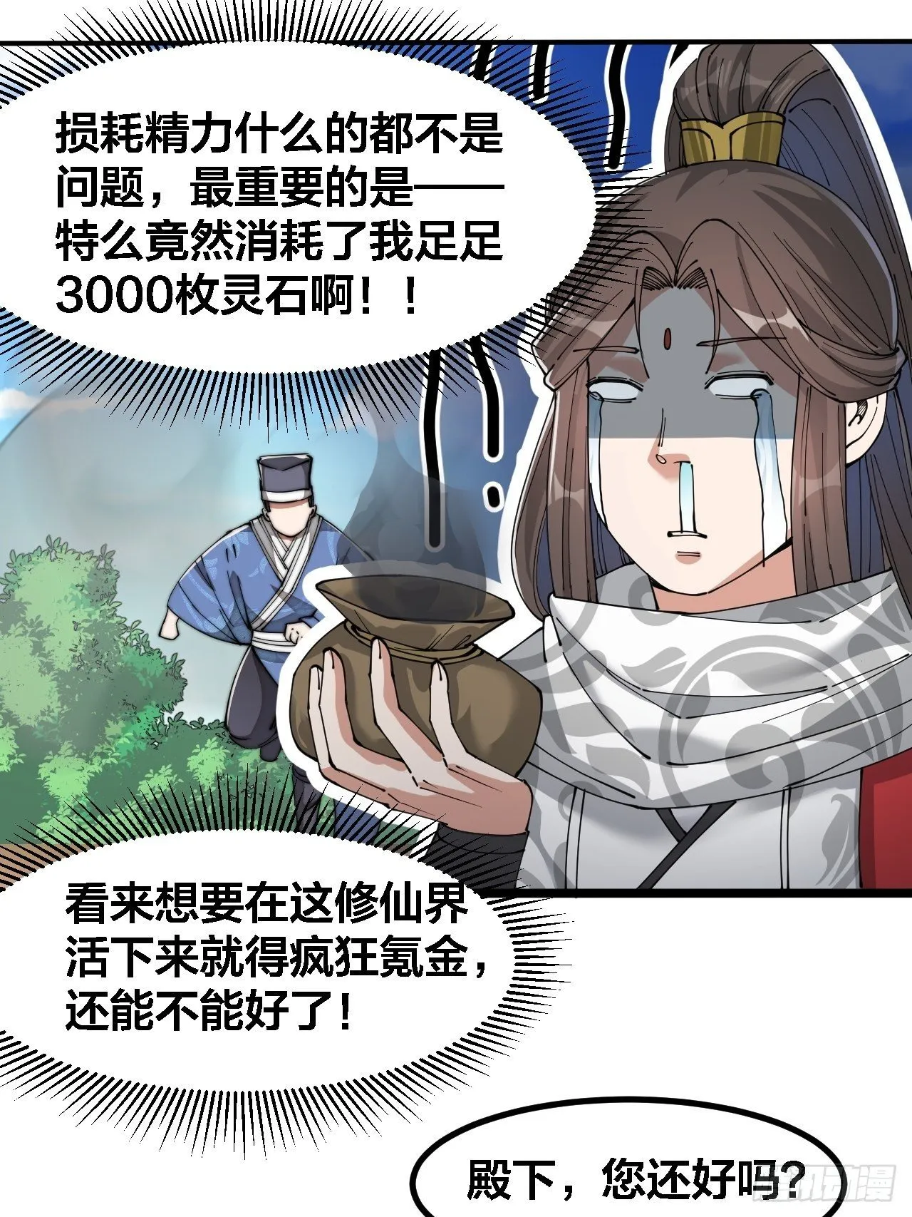 第二十话：九子鬼母 第58页