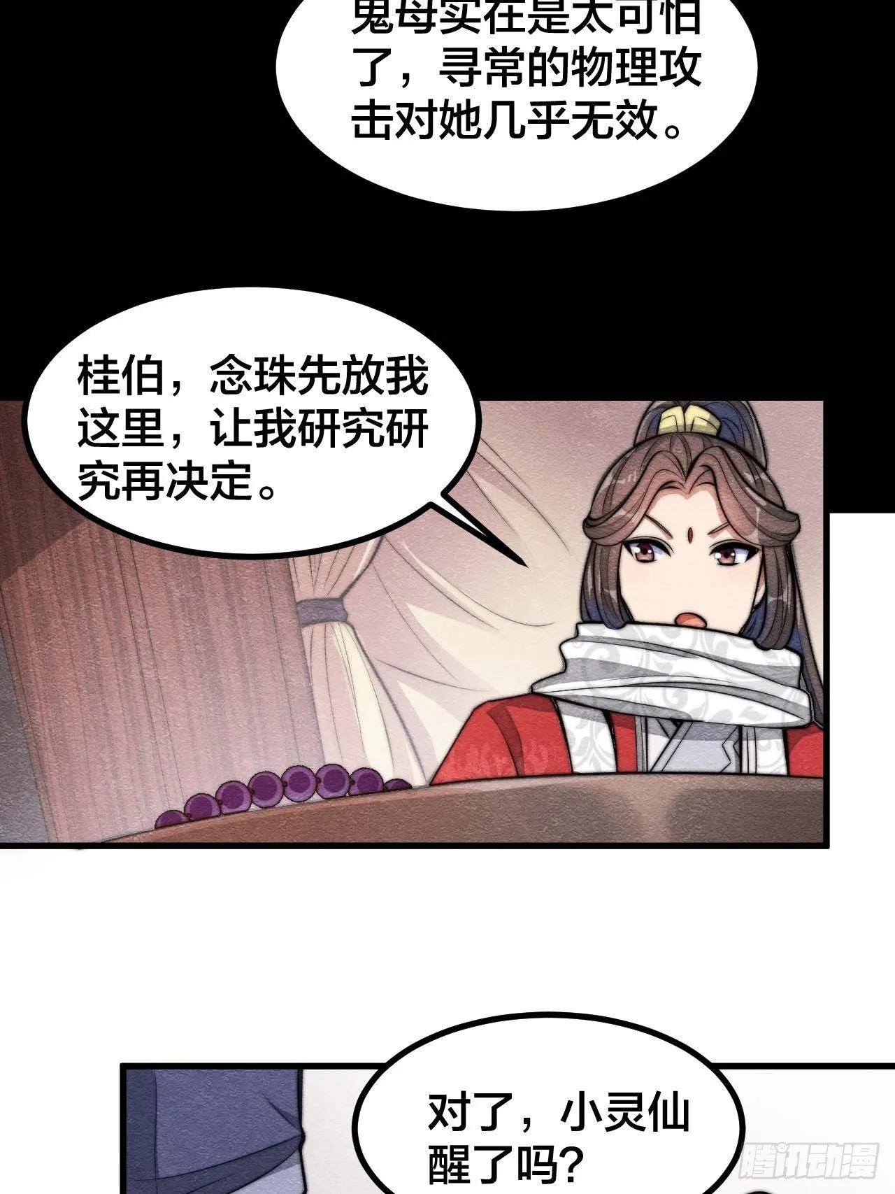 第二十一话：再斩一剑？ 第17页