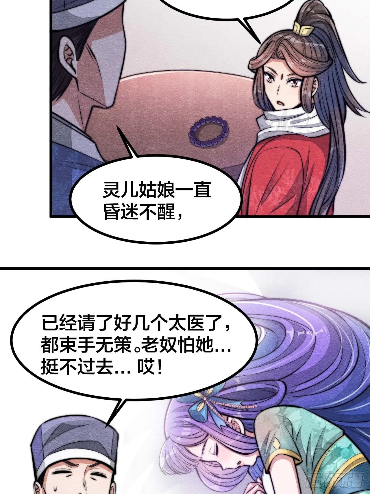 第二十一话：再斩一剑？ 第18页