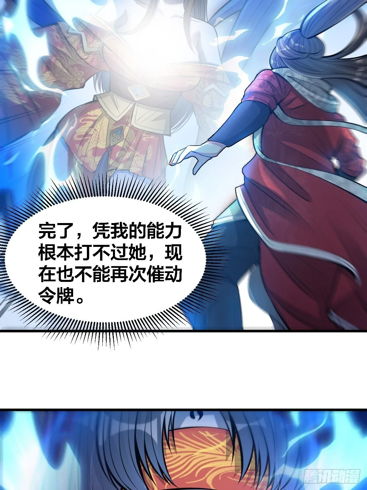 第二十一话：再斩一剑？ 第30页