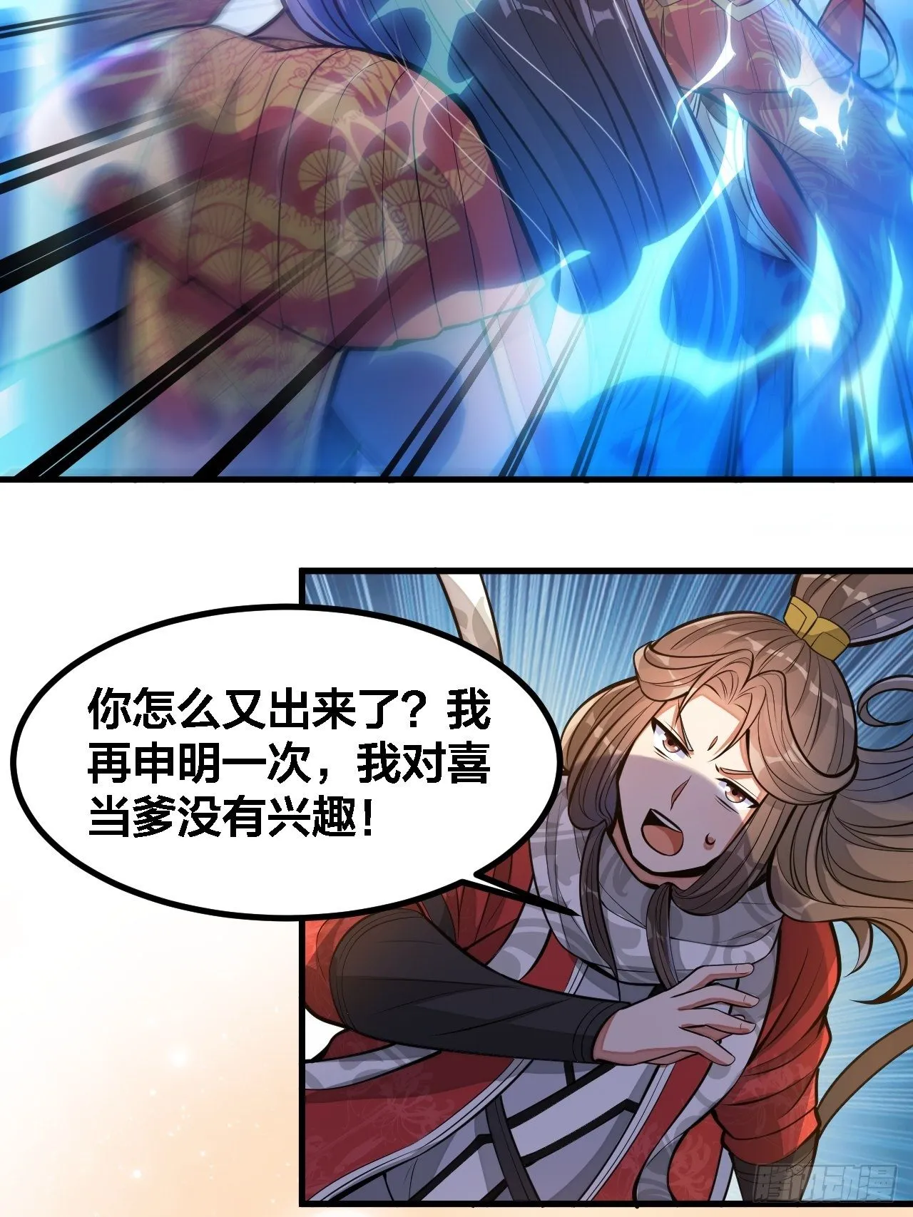 第二十一话：再斩一剑？ 第32页