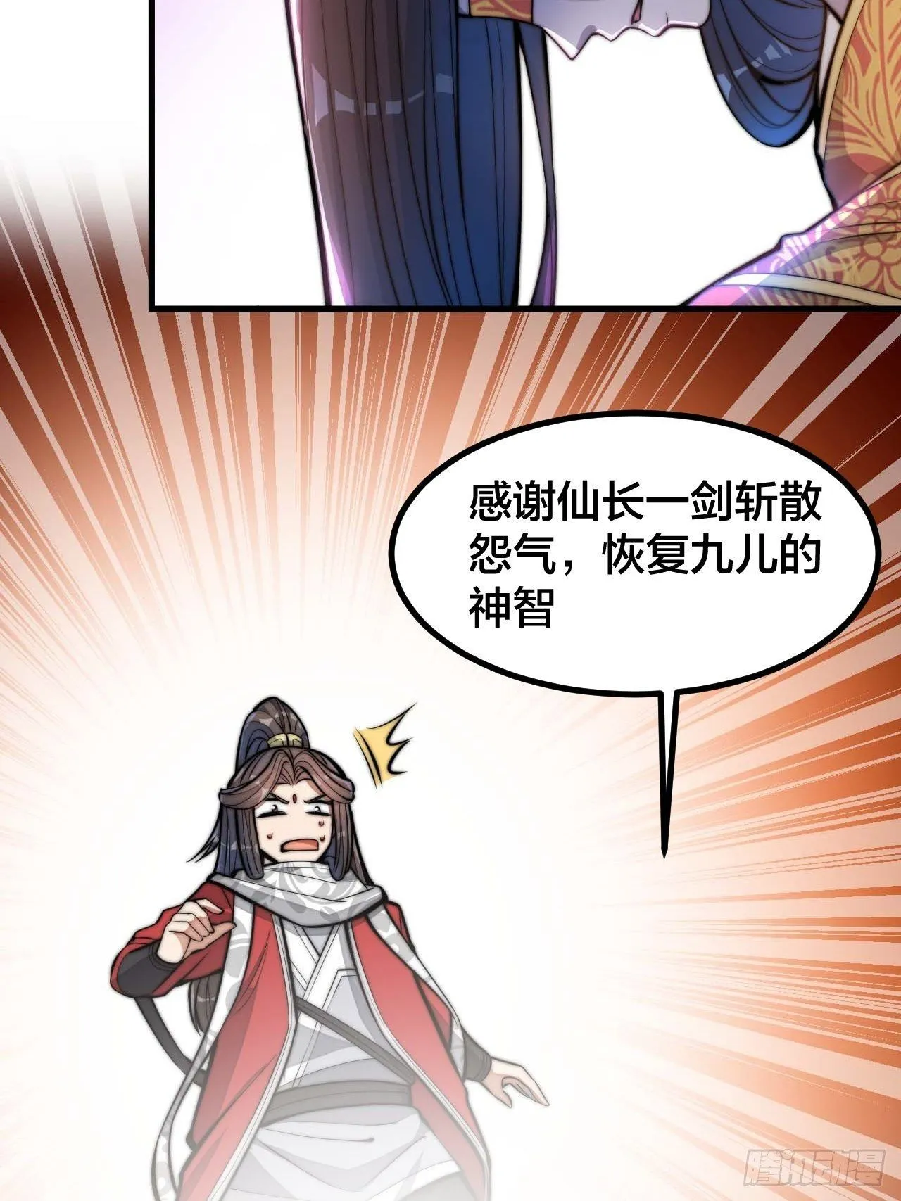 第二十一话：再斩一剑？ 第39页