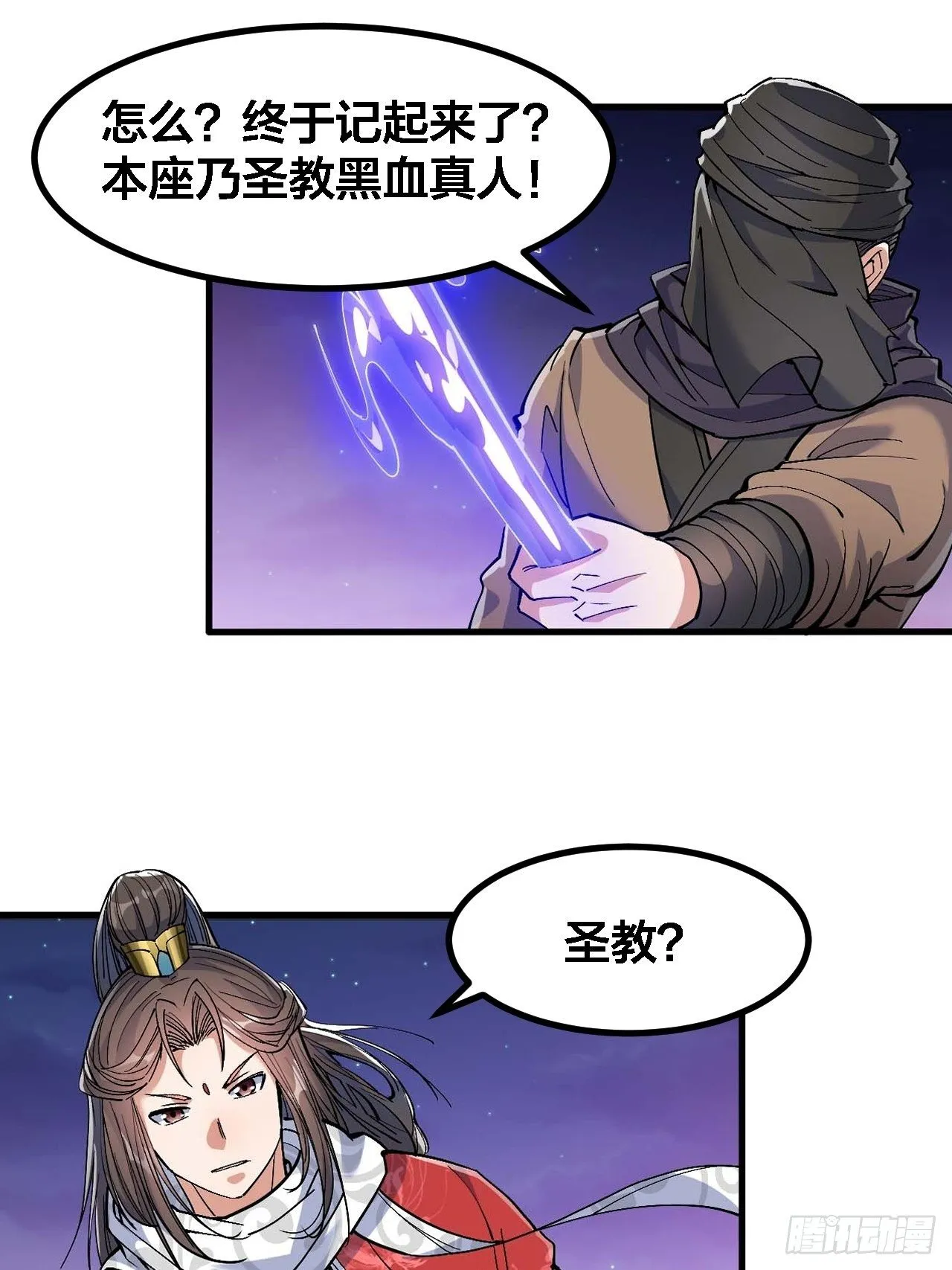 第十九话：邪灵教强者 第3页