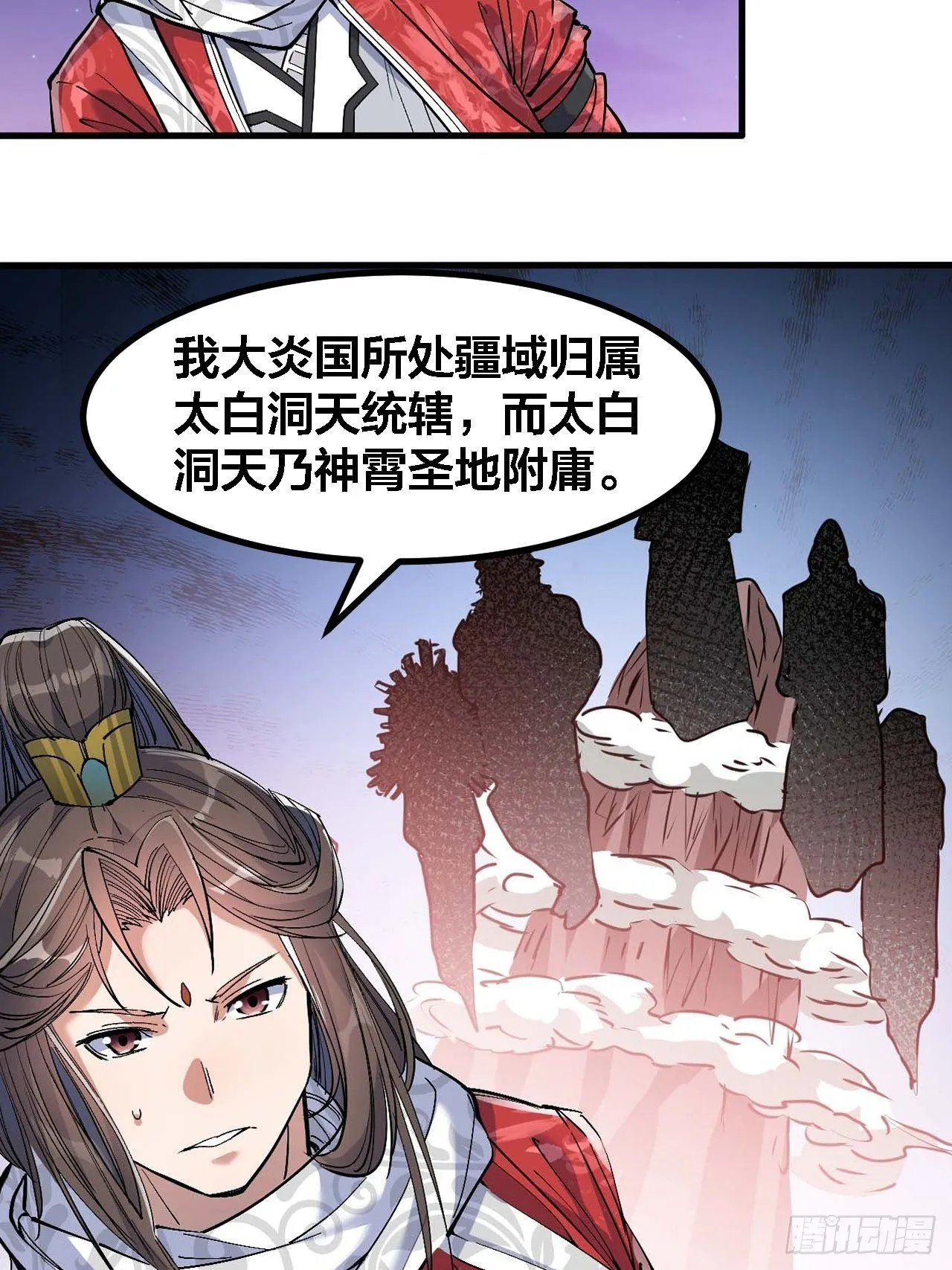 第十九话：邪灵教强者 第4页