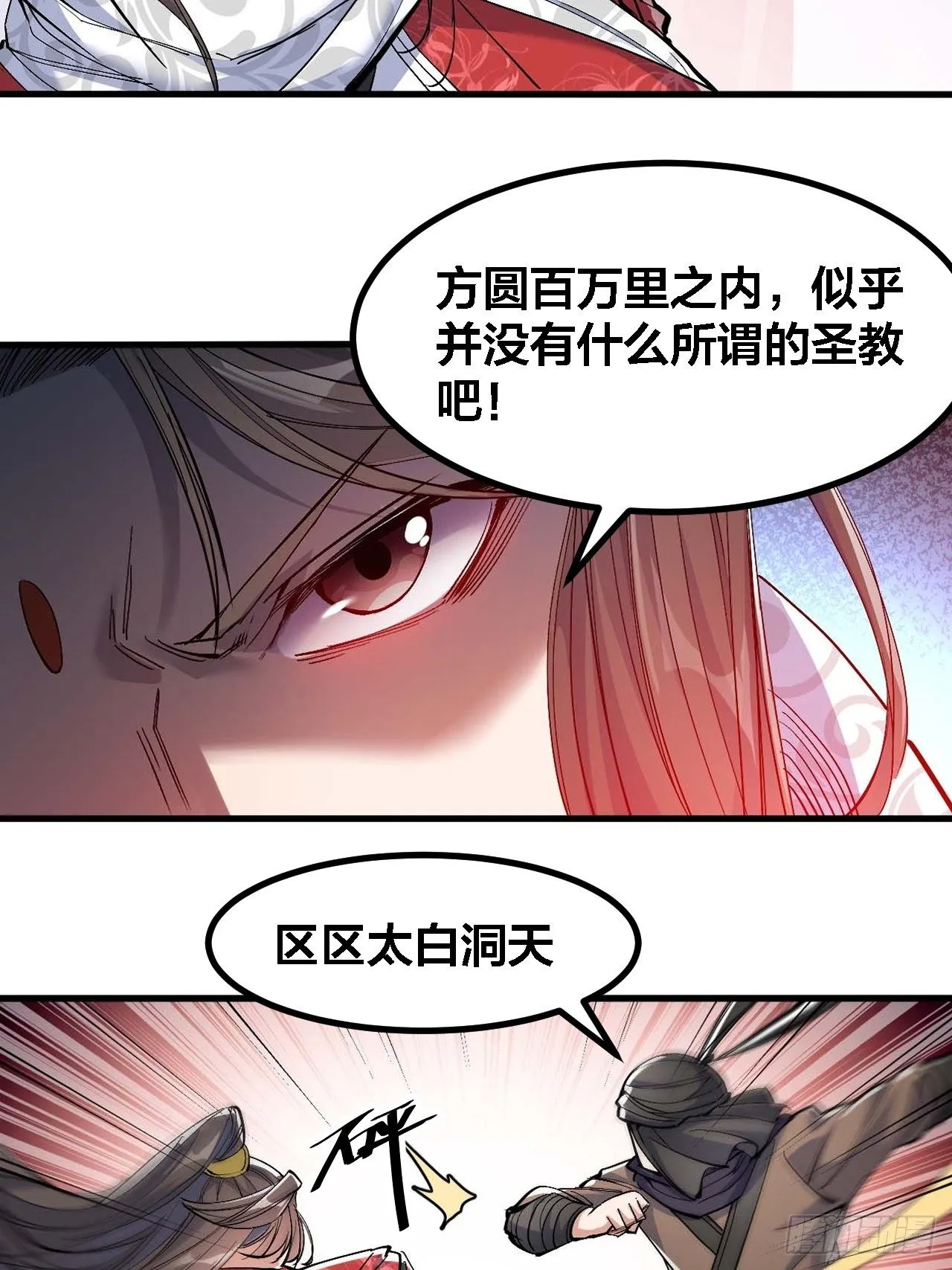 第十九话：邪灵教强者 第5页
