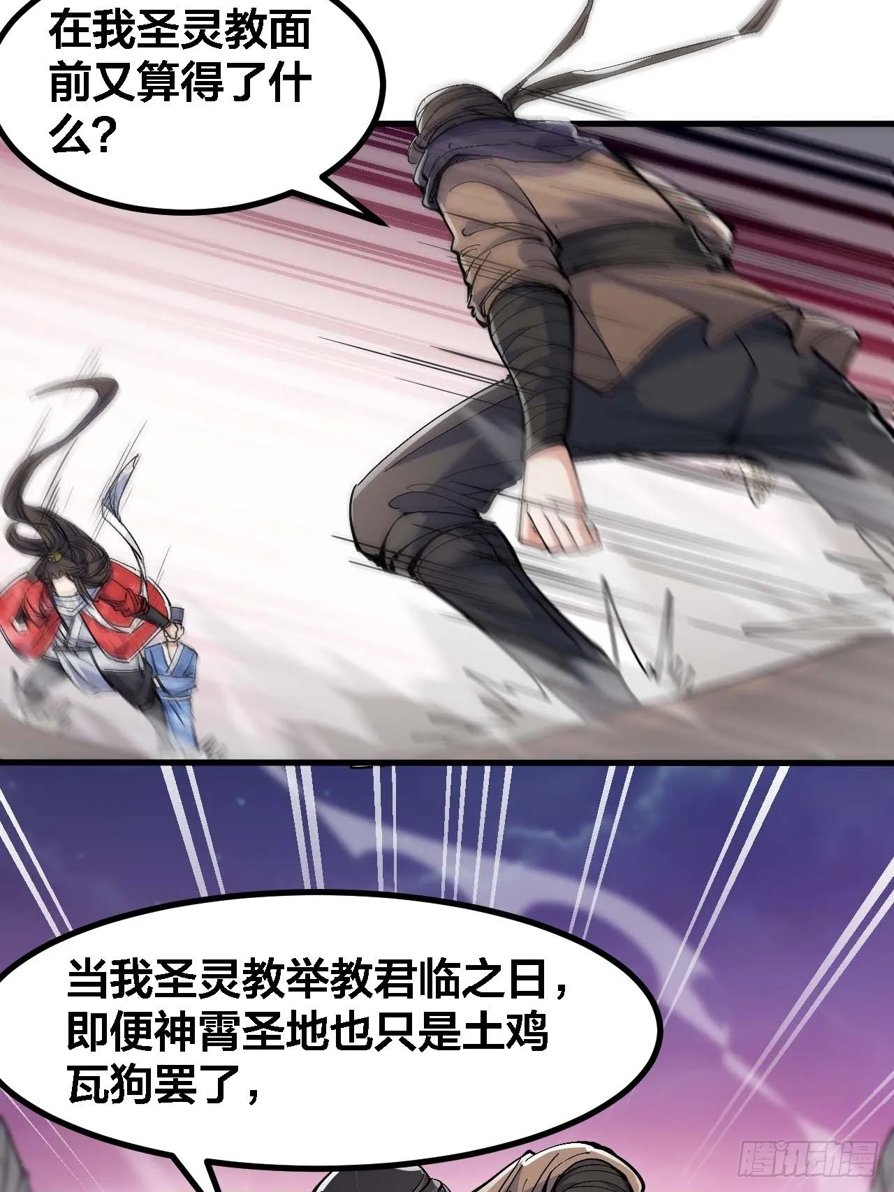 第十九话：邪灵教强者 第7页