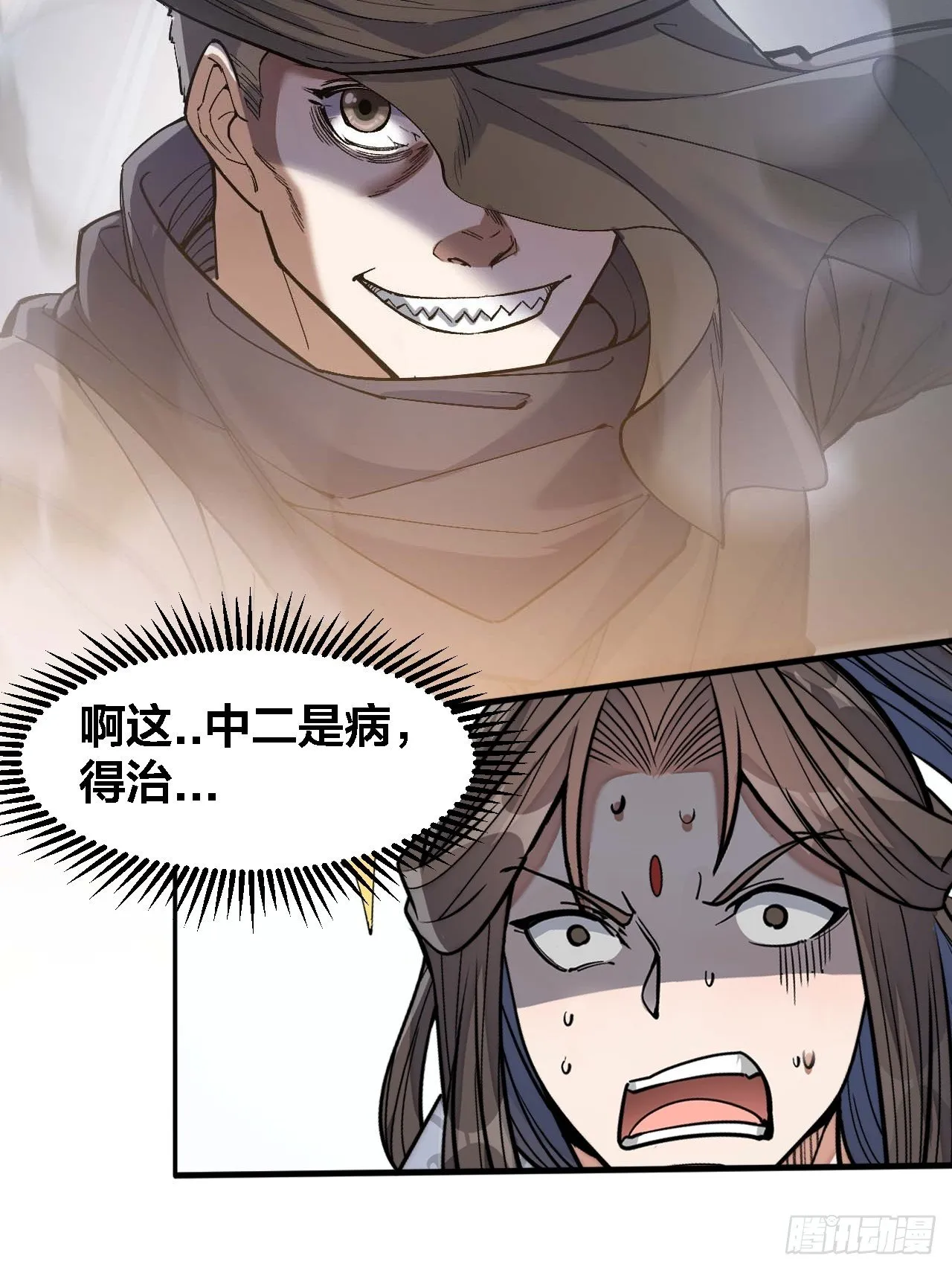 第十九话：邪灵教强者 第9页