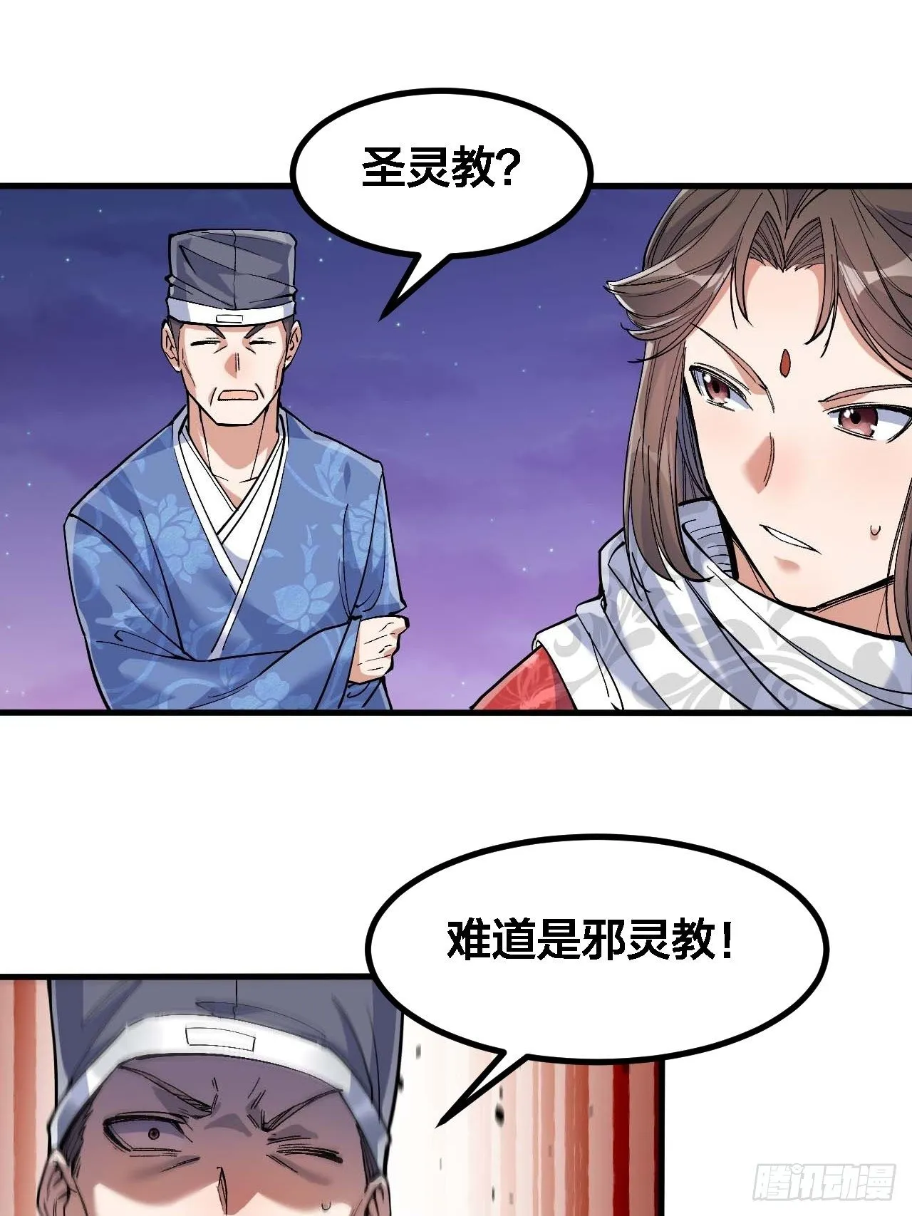 第十九话：邪灵教强者 第10页