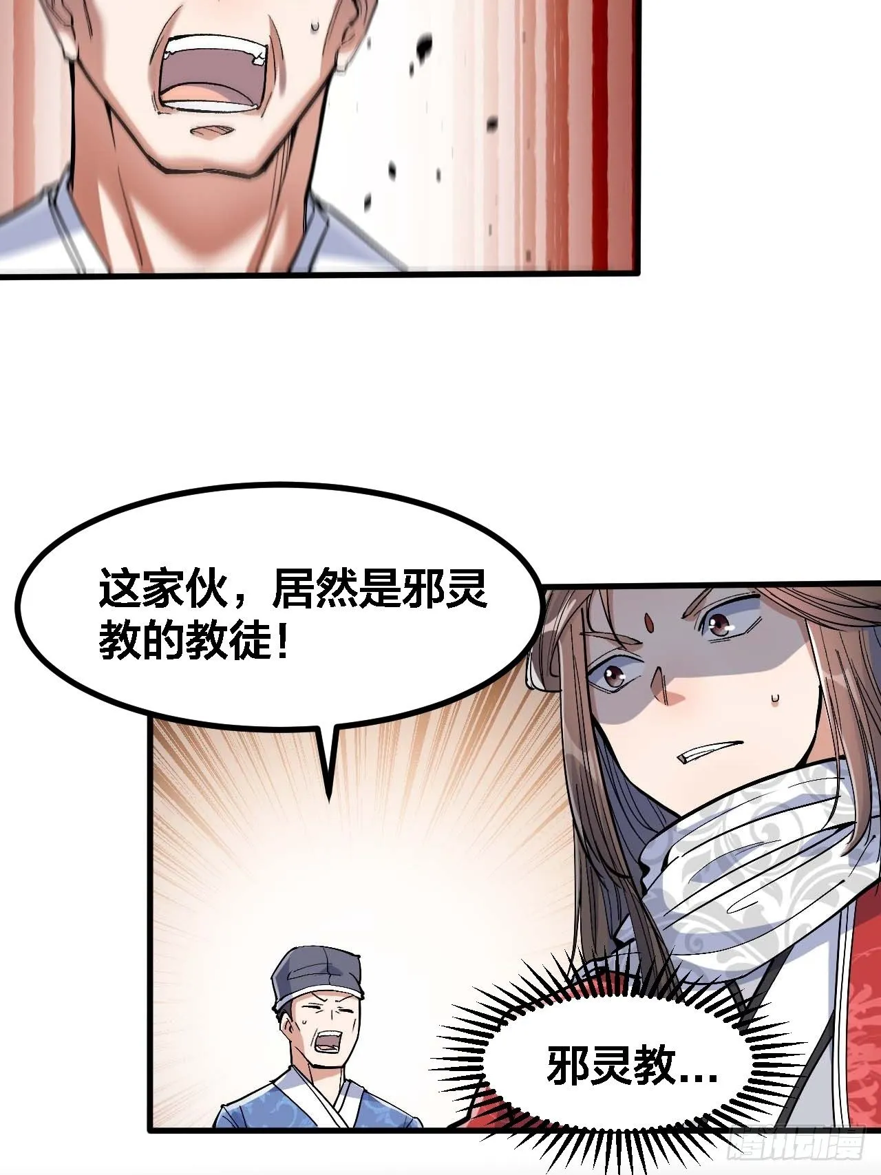第十九话：邪灵教强者 第11页