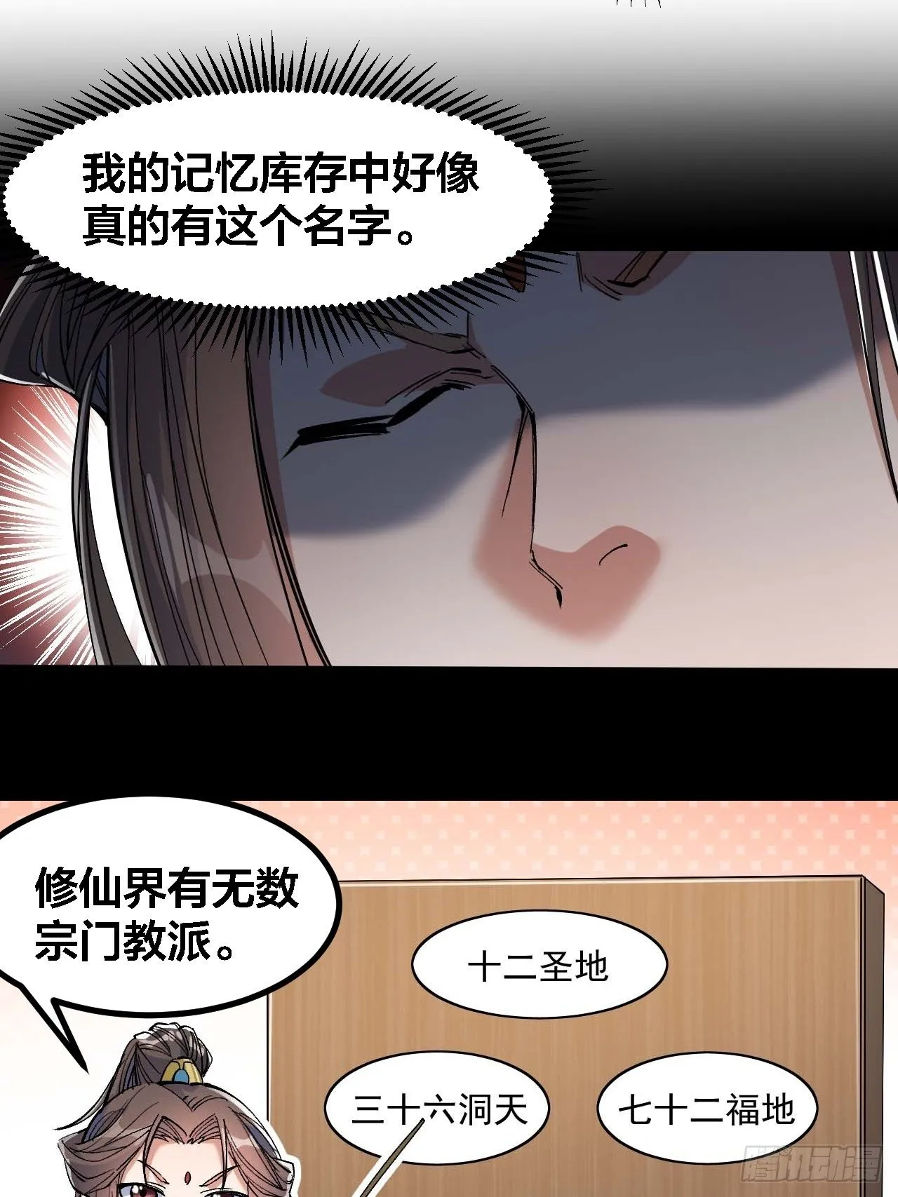 第十九话：邪灵教强者 第12页