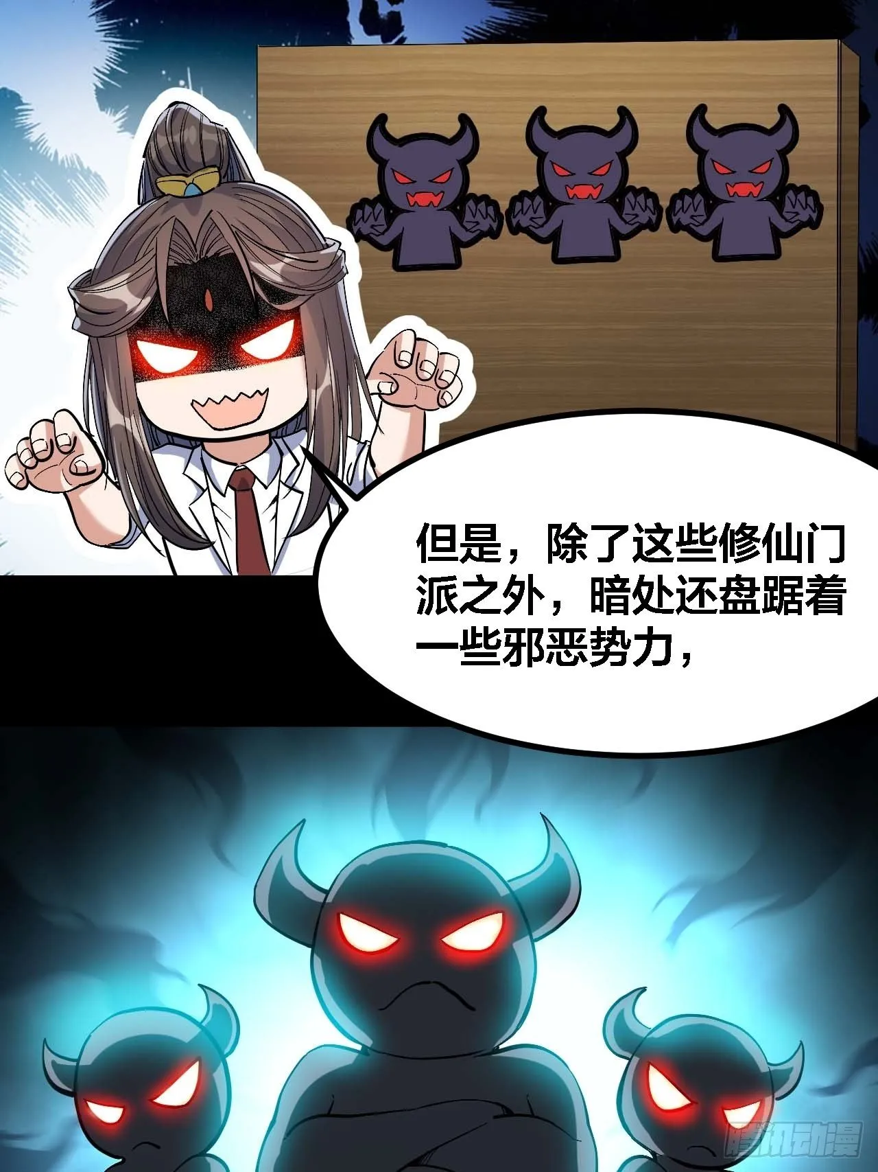 第十九话：邪灵教强者 第14页