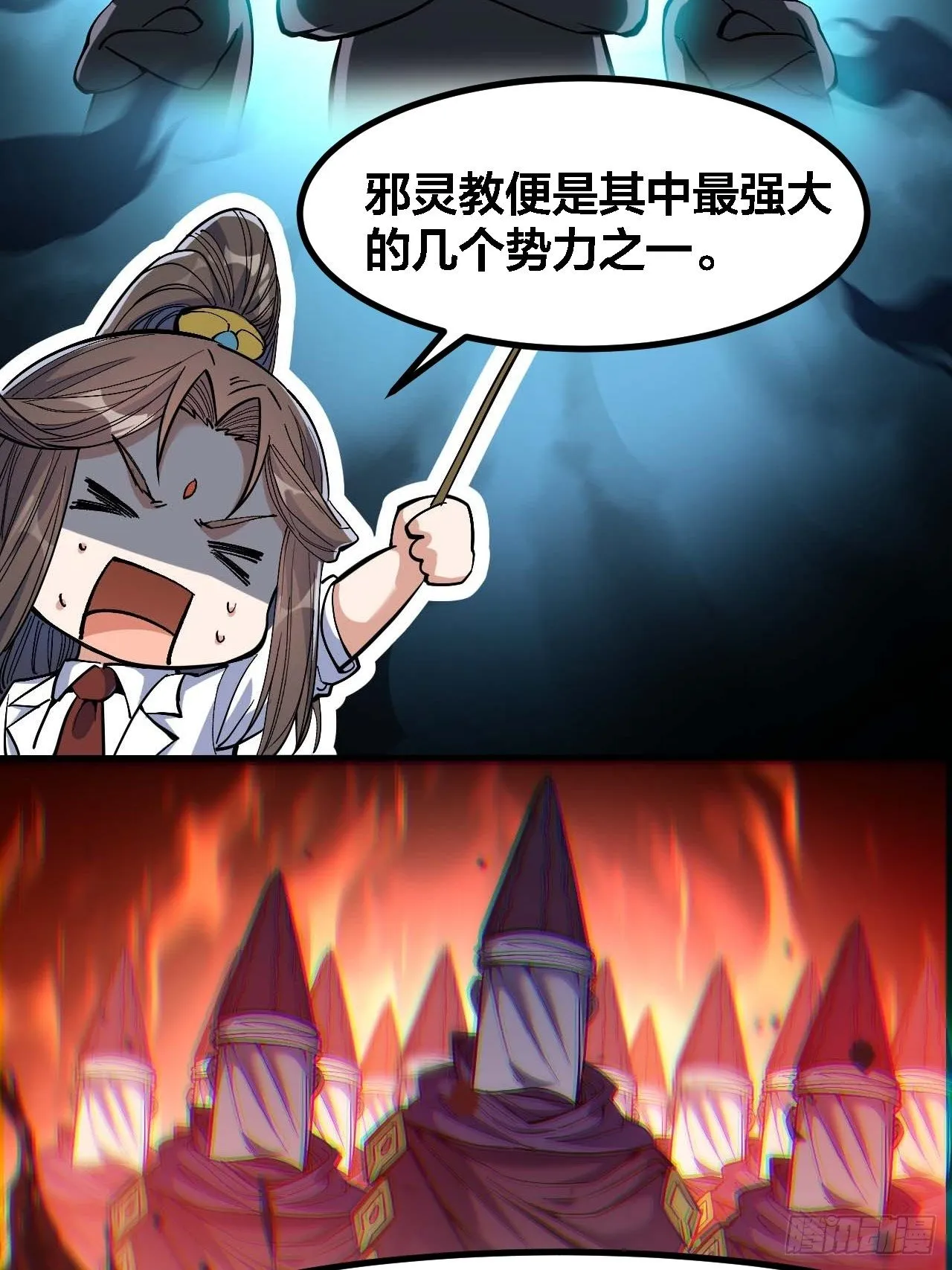 第十九话：邪灵教强者 第15页