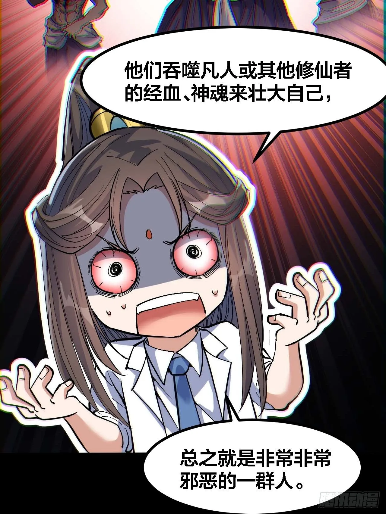 第十九话：邪灵教强者 第17页