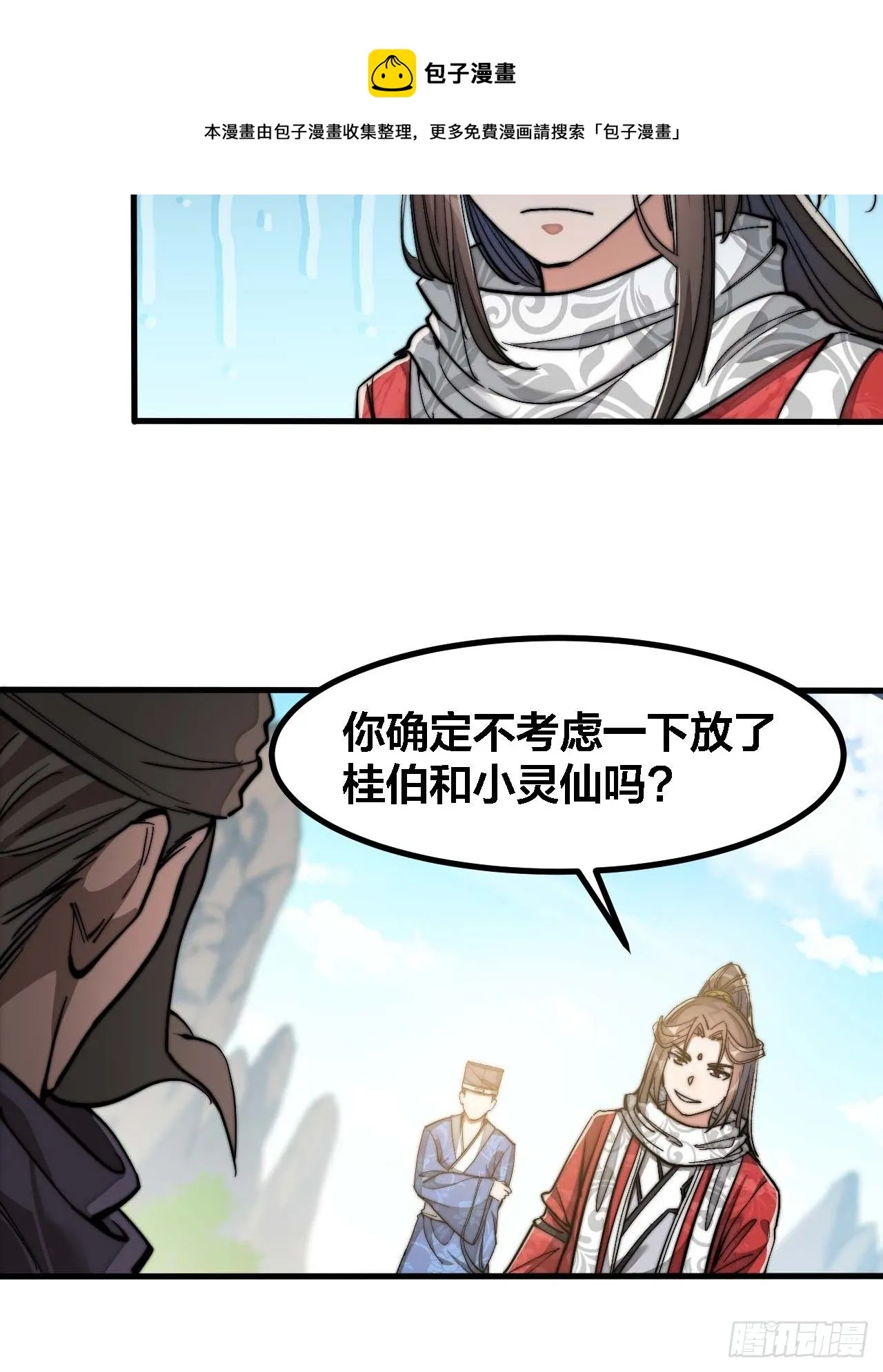 第十九话：邪灵教强者 第26页