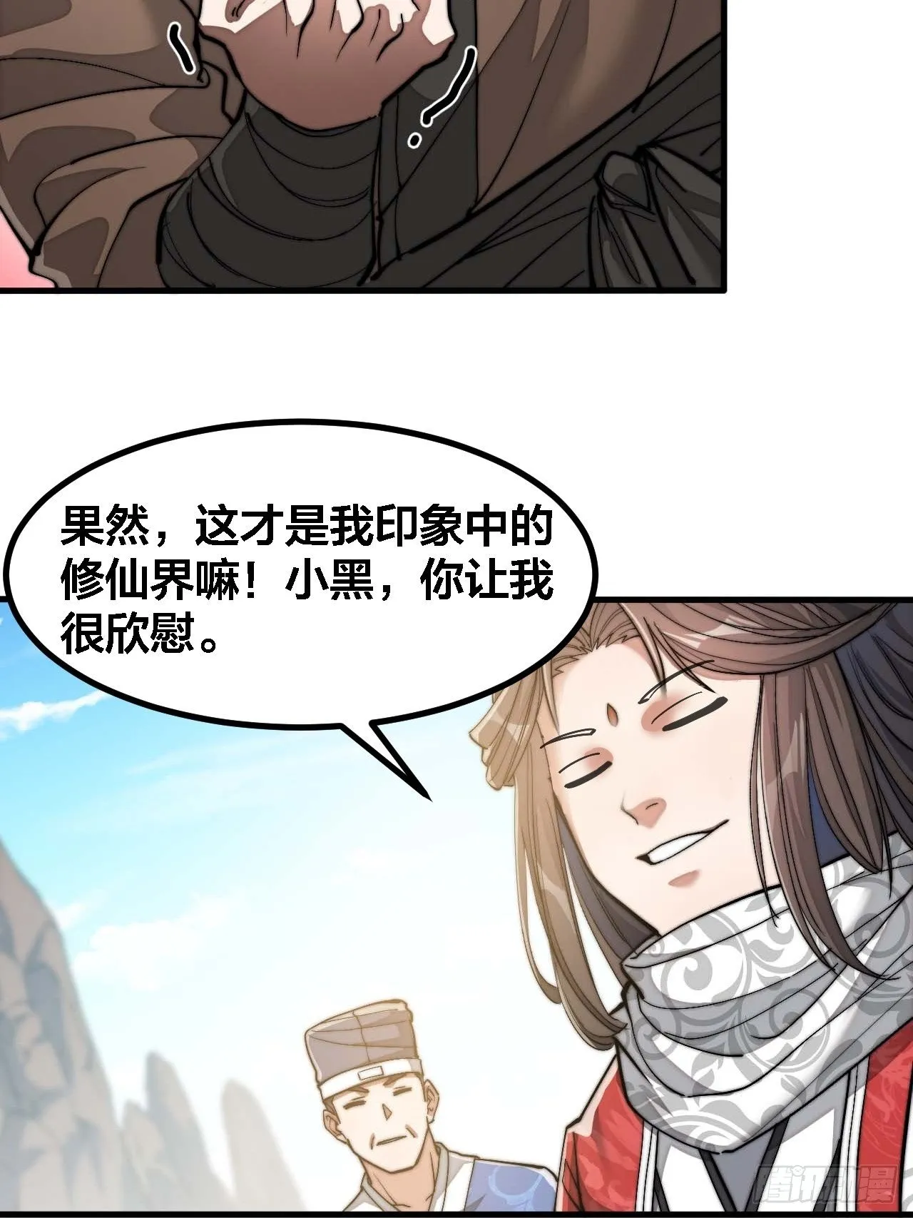 第十九话：邪灵教强者 第28页
