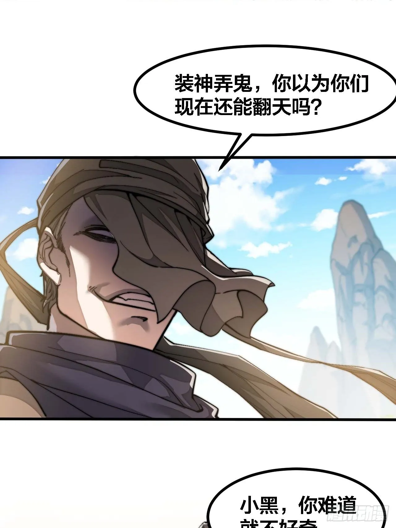第十九话：邪灵教强者 第29页
