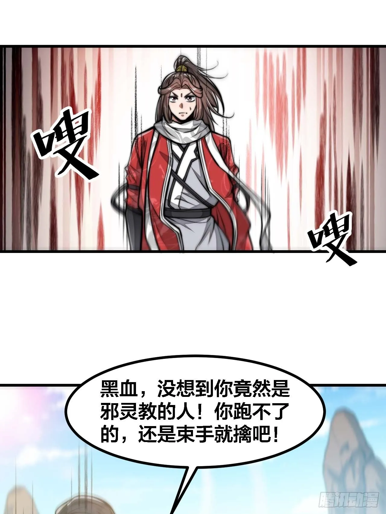 第十九话：邪灵教强者 第58页