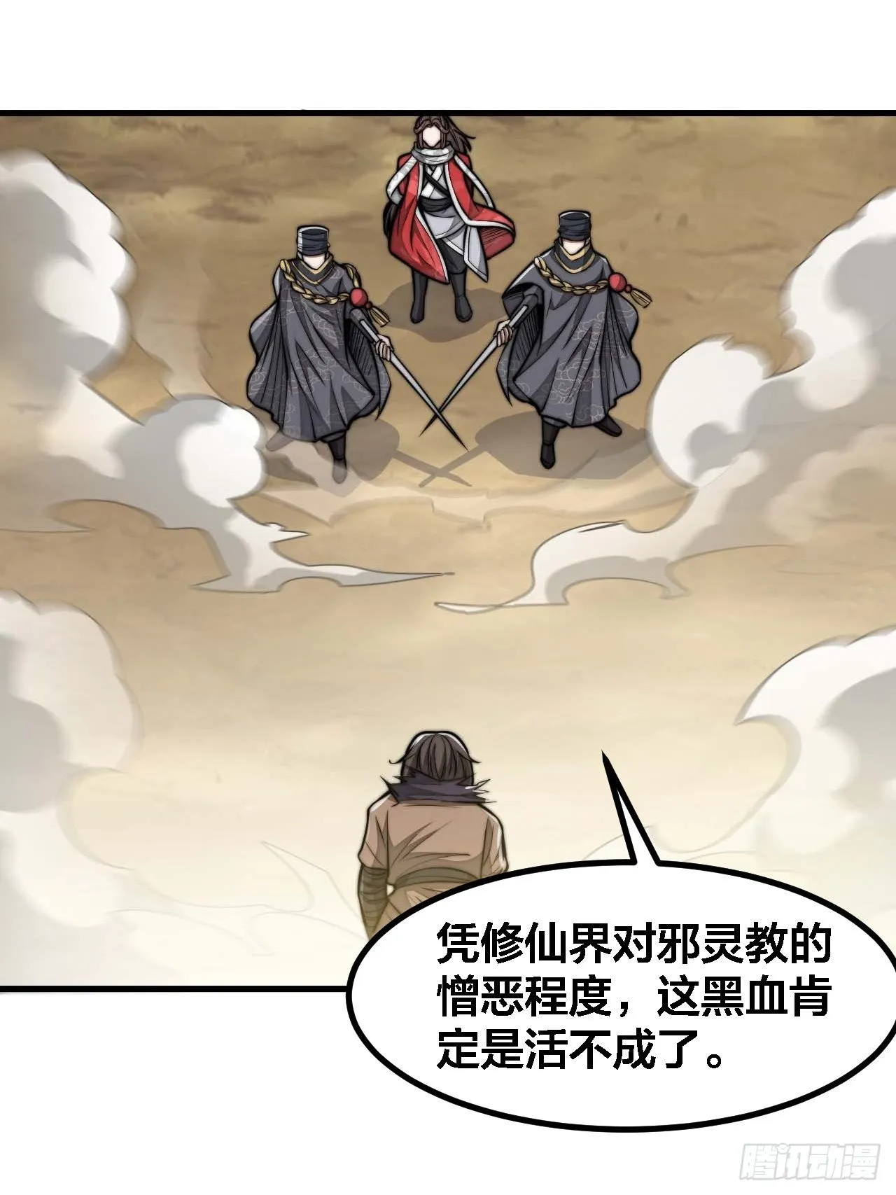 第十九话：邪灵教强者 第61页